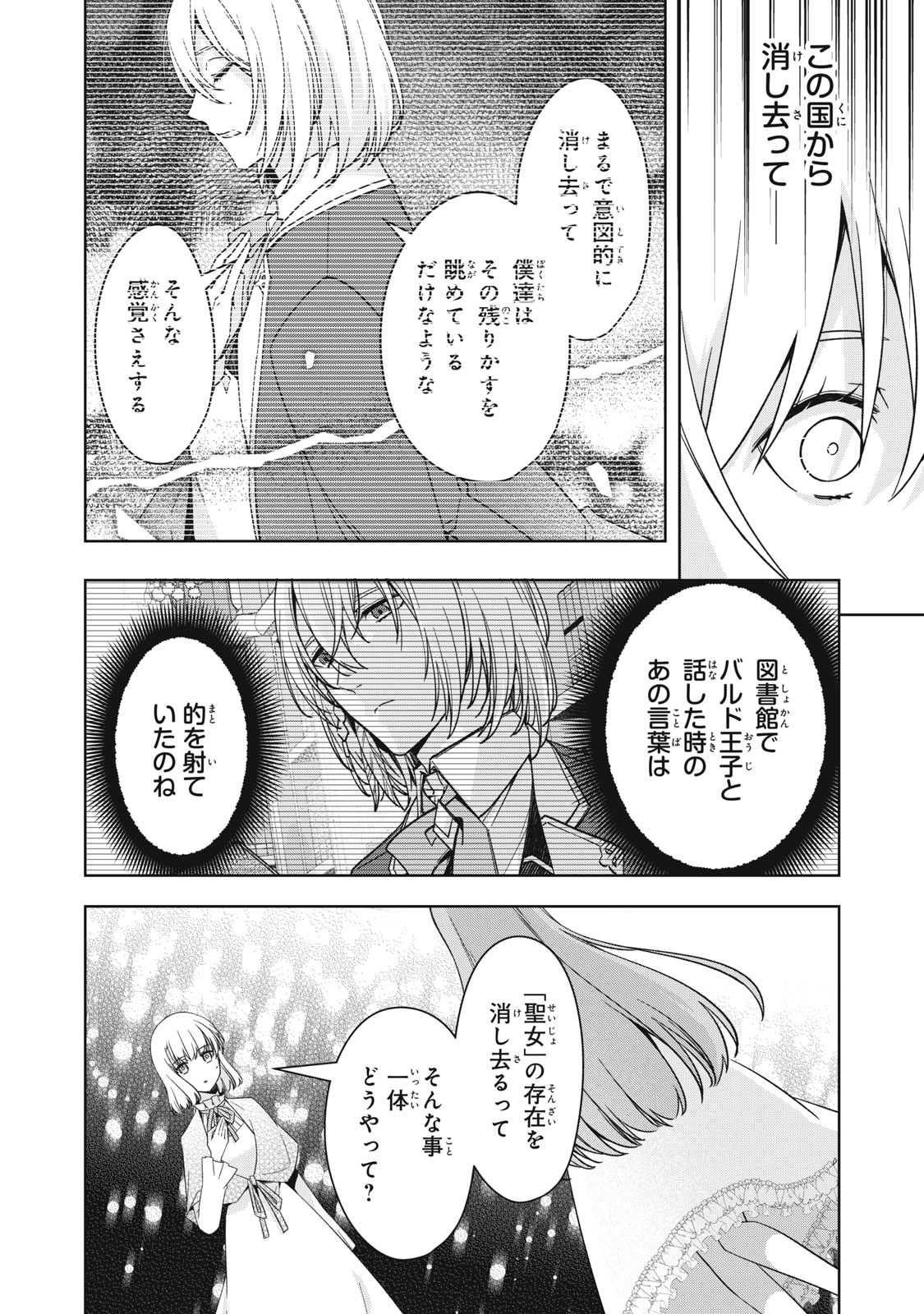 Kyouseiteki ni Akuyaku Reijou ni Sareteita no de Mazu wa Okayu wo Tabeyou to Omoimasu. Chapter 19.2 1ページ
