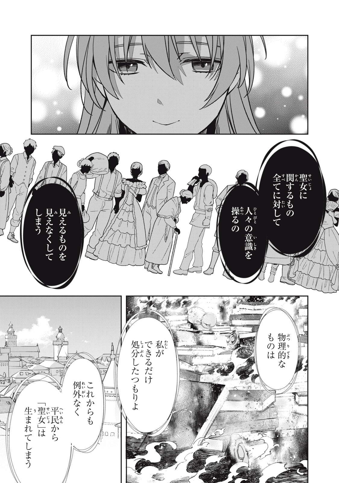 Kyouseiteki ni Akuyaku Reijou ni Sareteita no de Mazu wa Okayu wo Tabeyou to Omoimasu. Chapter 19.2 2ページ