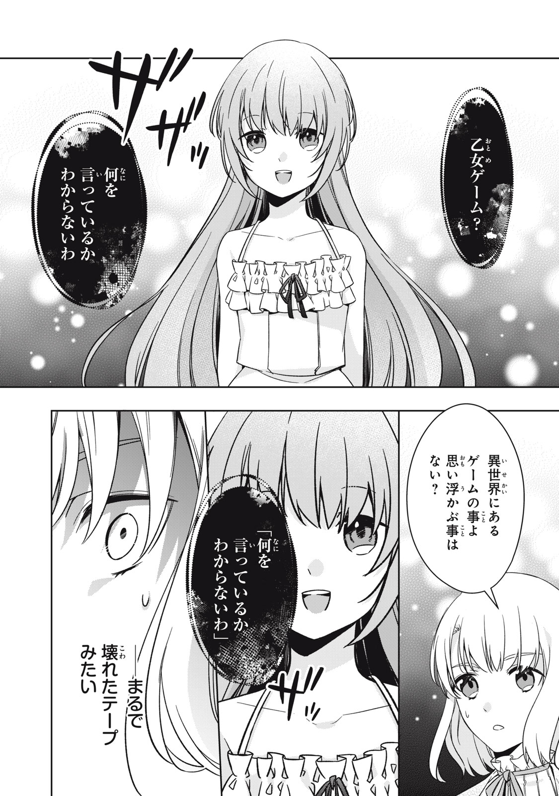 Kyouseiteki ni Akuyaku Reijou ni Sareteita no de Mazu wa Okayu wo Tabeyou to Omoimasu. Chapter 19.2 11ページ