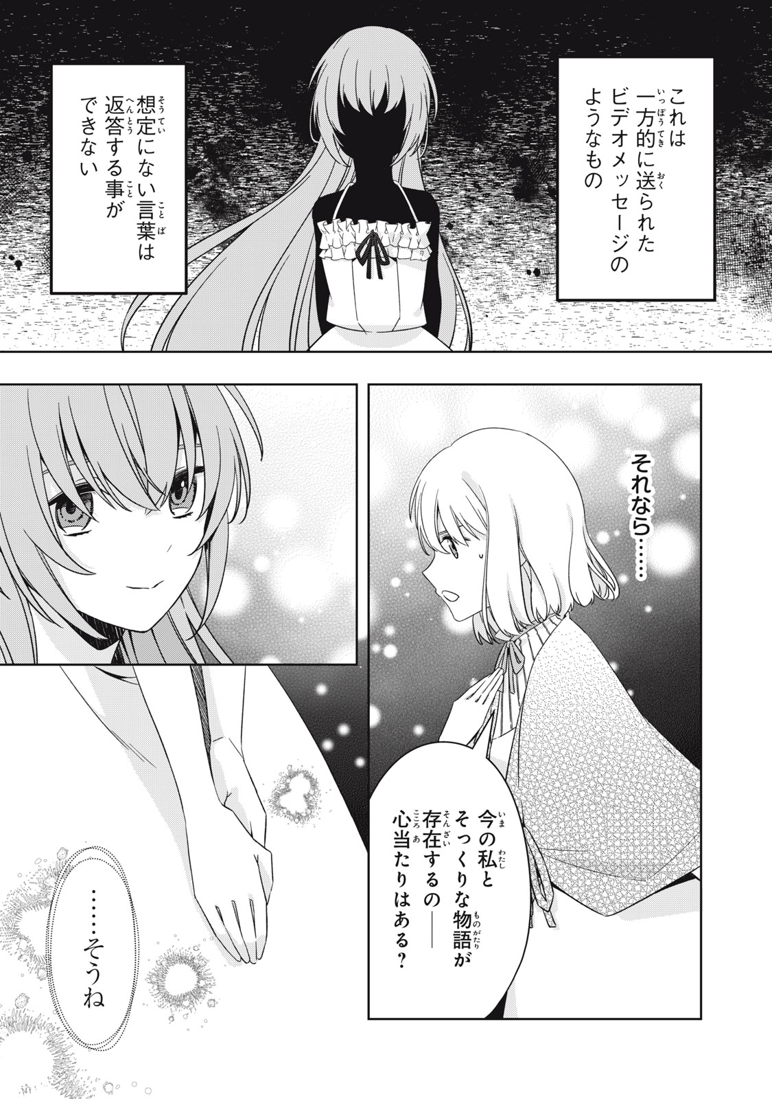 Kyouseiteki ni Akuyaku Reijou ni Sareteita no de Mazu wa Okayu wo Tabeyou to Omoimasu. Chapter 19.2 12ページ