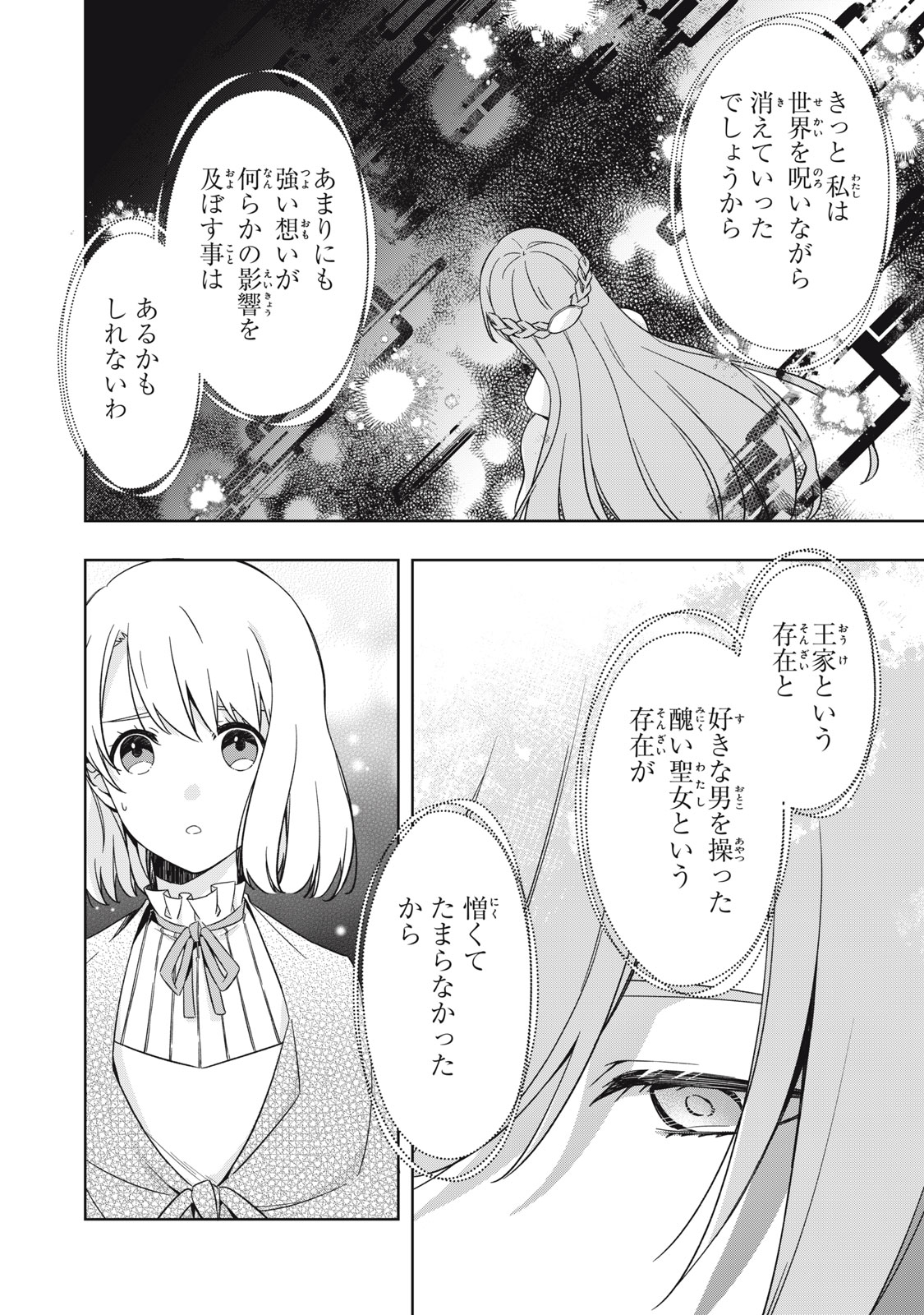 Kyouseiteki ni Akuyaku Reijou ni Sareteita no de Mazu wa Okayu wo Tabeyou to Omoimasu. Chapter 19.2 13ページ