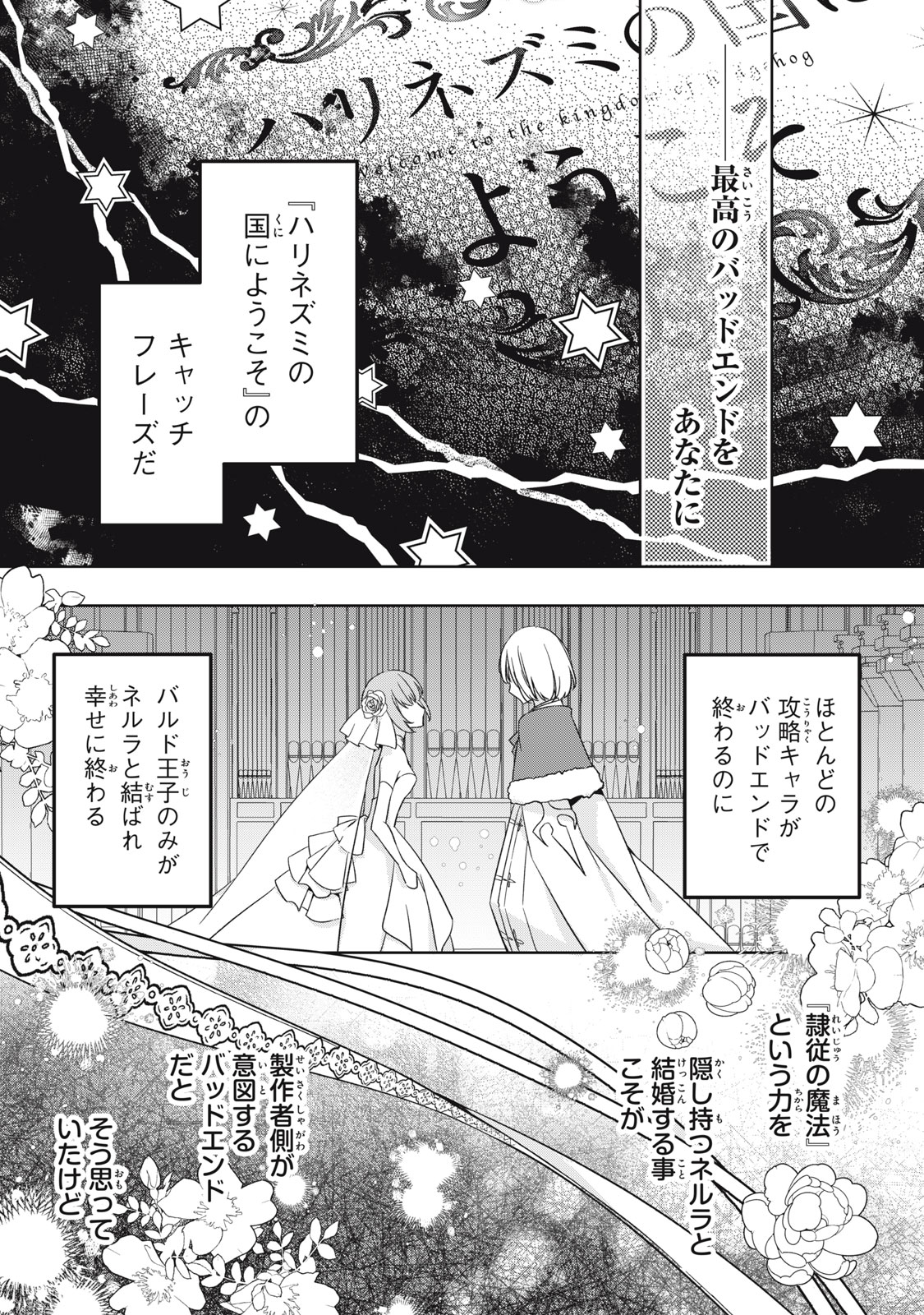 Kyouseiteki ni Akuyaku Reijou ni Sareteita no de Mazu wa Okayu wo Tabeyou to Omoimasu. Chapter 19.2 14ページ