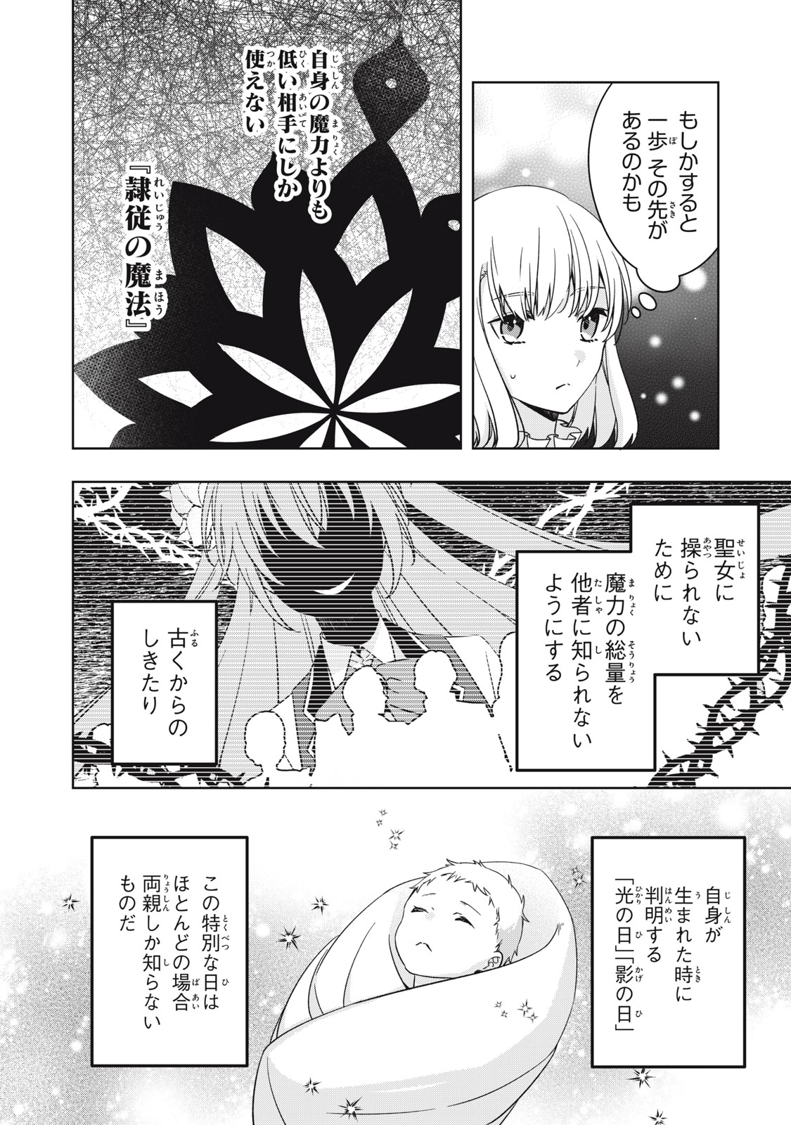 Kyouseiteki ni Akuyaku Reijou ni Sareteita no de Mazu wa Okayu wo Tabeyou to Omoimasu. Chapter 19.2 15ページ