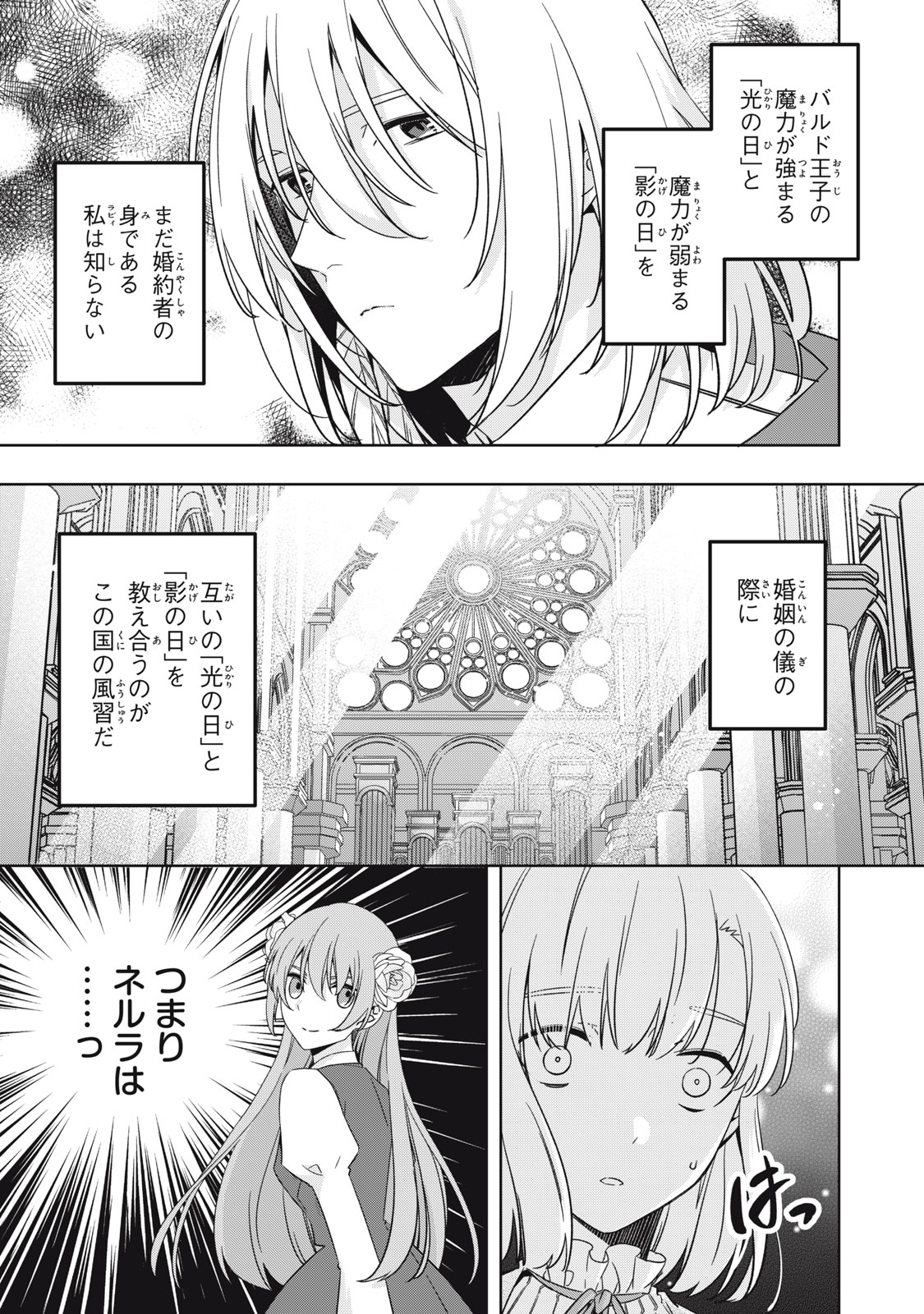 Kyouseiteki ni Akuyaku Reijou ni Sareteita no de Mazu wa Okayu wo Tabeyou to Omoimasu. Chapter 19.2 16ページ