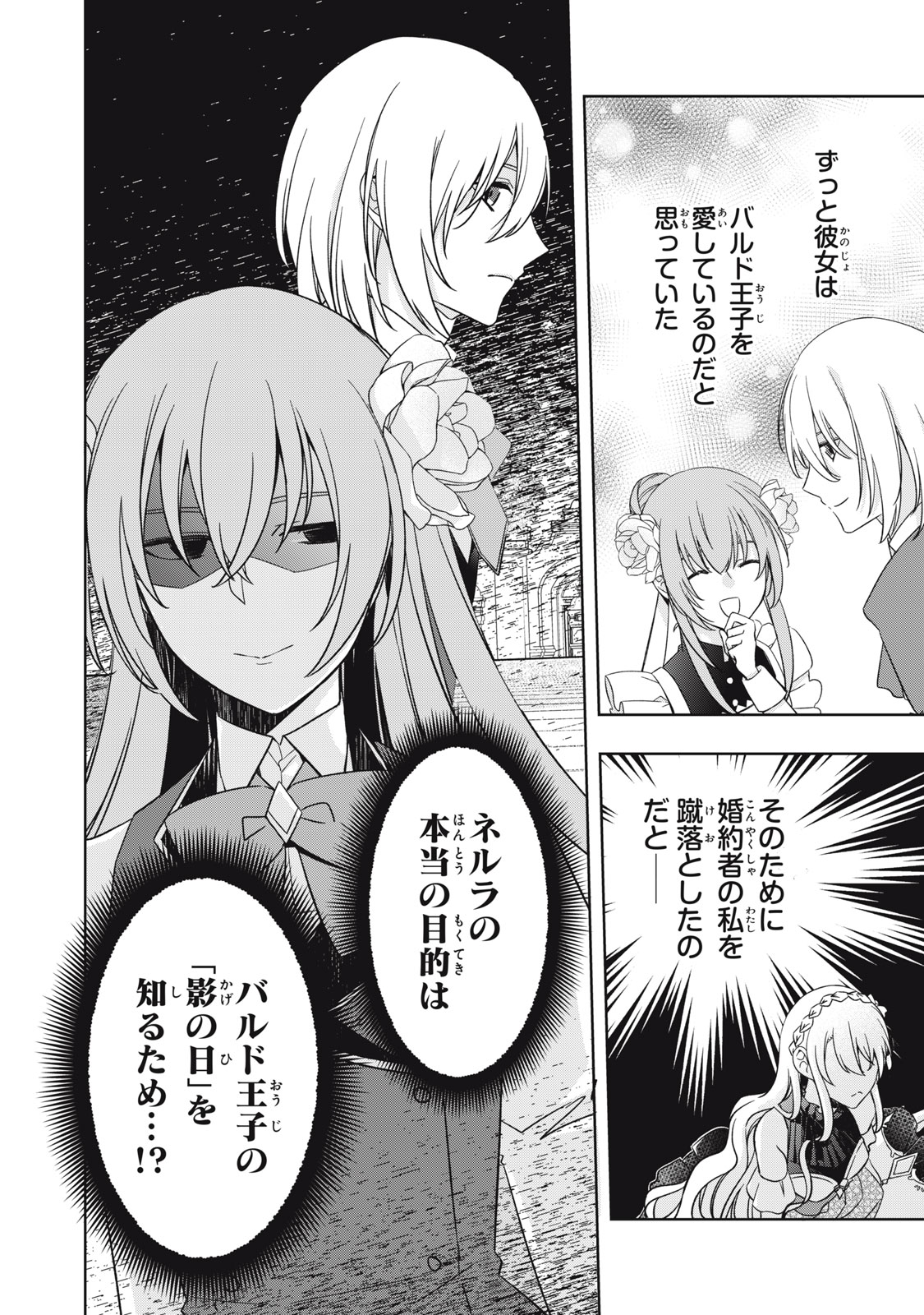 Kyouseiteki ni Akuyaku Reijou ni Sareteita no de Mazu wa Okayu wo Tabeyou to Omoimasu. Chapter 19.2 17ページ