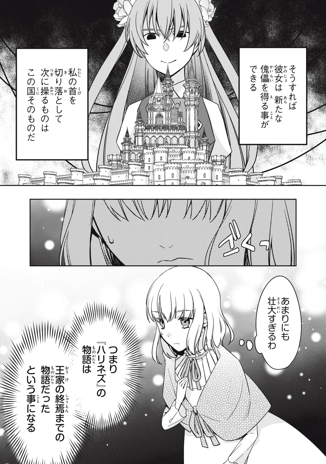 Kyouseiteki ni Akuyaku Reijou ni Sareteita no de Mazu wa Okayu wo Tabeyou to Omoimasu. Chapter 19.2 18ページ
