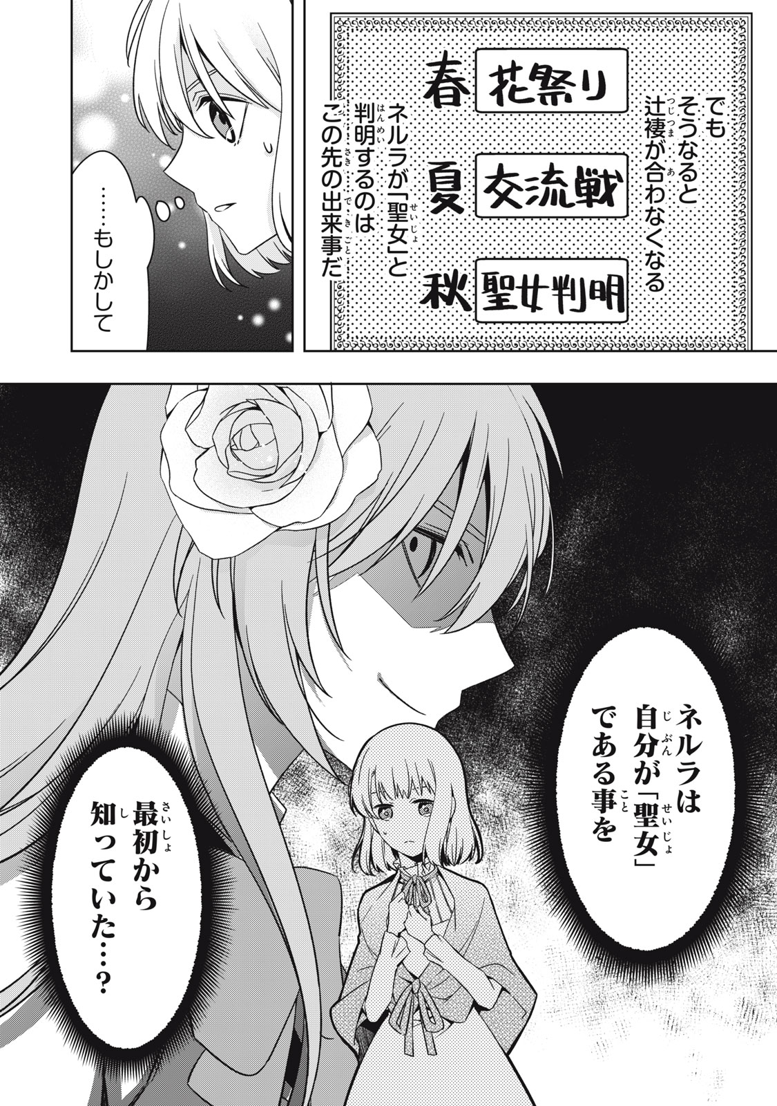 Kyouseiteki ni Akuyaku Reijou ni Sareteita no de Mazu wa Okayu wo Tabeyou to Omoimasu. Chapter 19.2 19ページ
