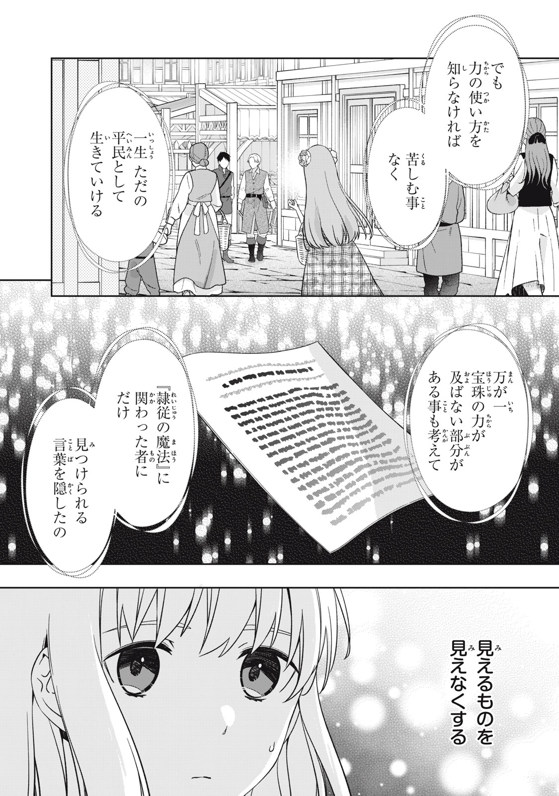 Kyouseiteki ni Akuyaku Reijou ni Sareteita no de Mazu wa Okayu wo Tabeyou to Omoimasu. Chapter 19.2 3ページ