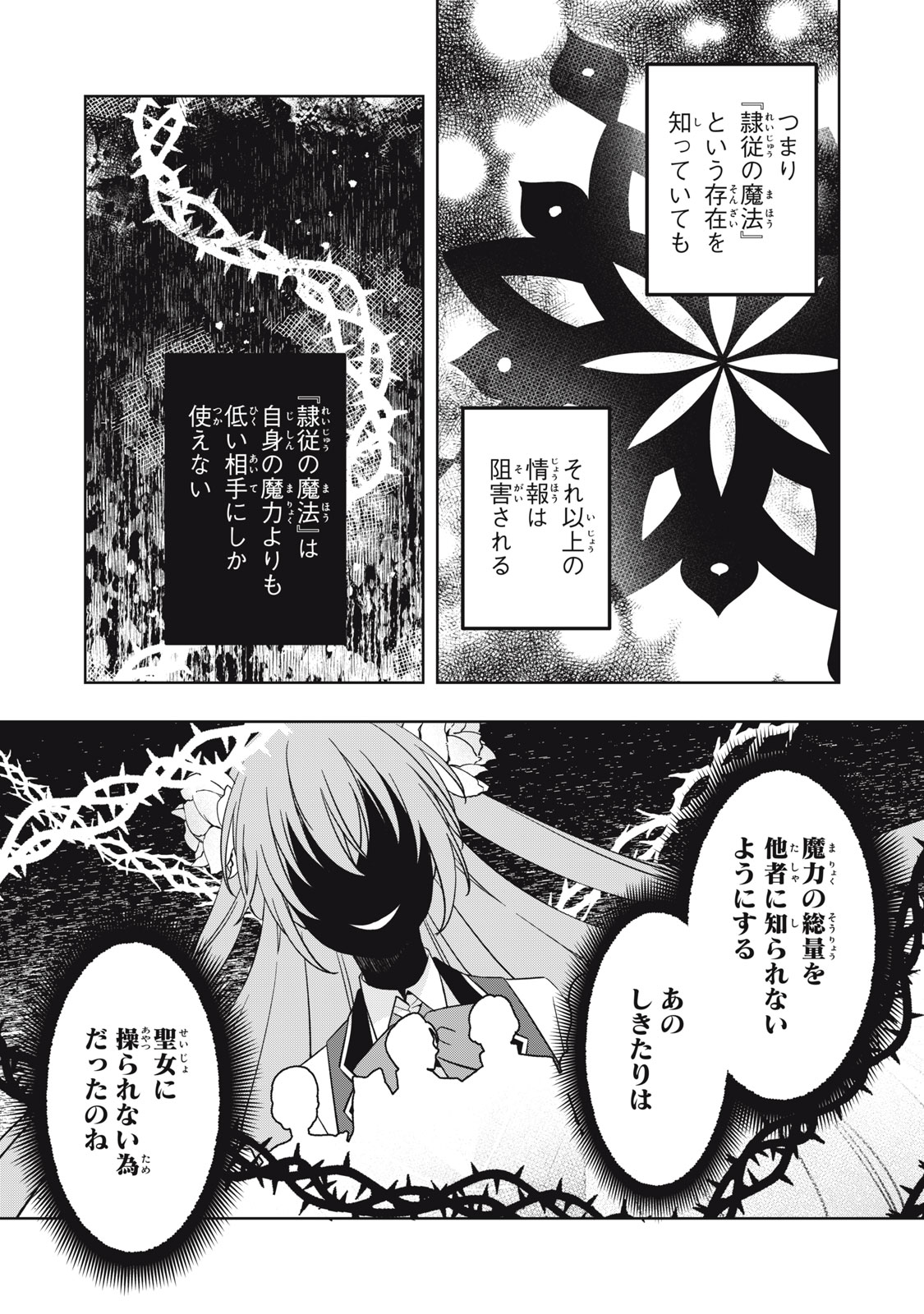 Kyouseiteki ni Akuyaku Reijou ni Sareteita no de Mazu wa Okayu wo Tabeyou to Omoimasu. Chapter 19.2 4ページ