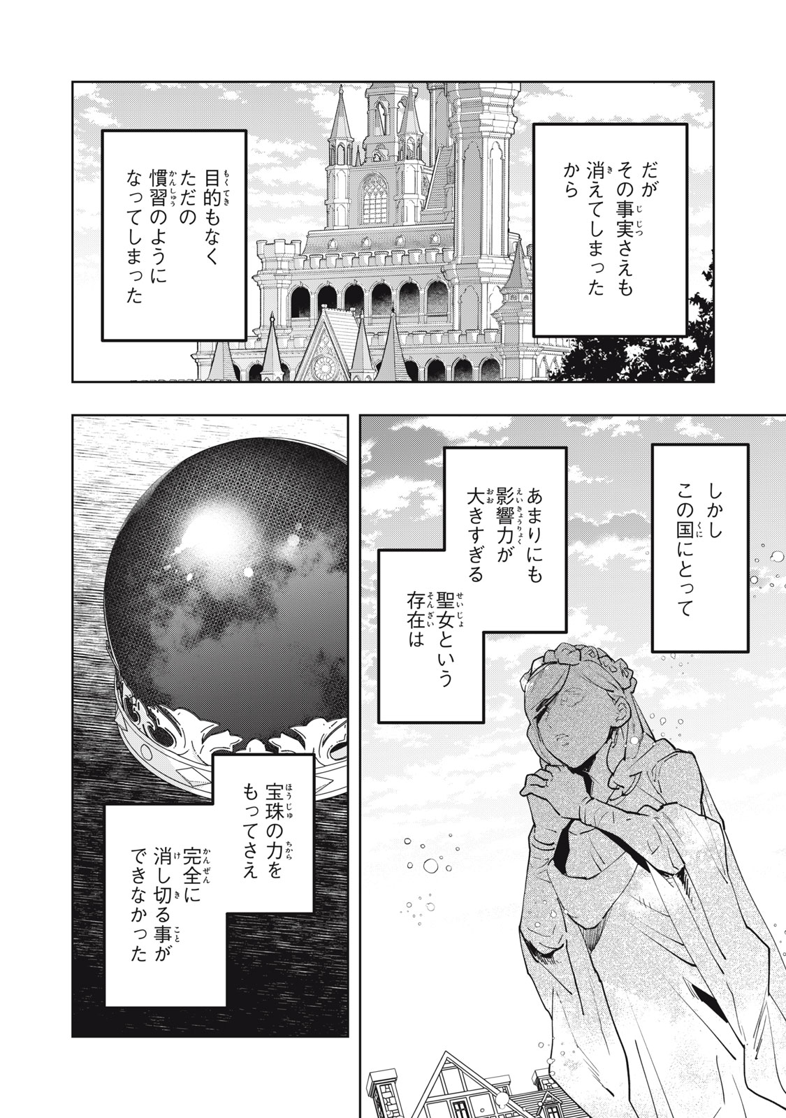 Kyouseiteki ni Akuyaku Reijou ni Sareteita no de Mazu wa Okayu wo Tabeyou to Omoimasu. Chapter 19.2 5ページ