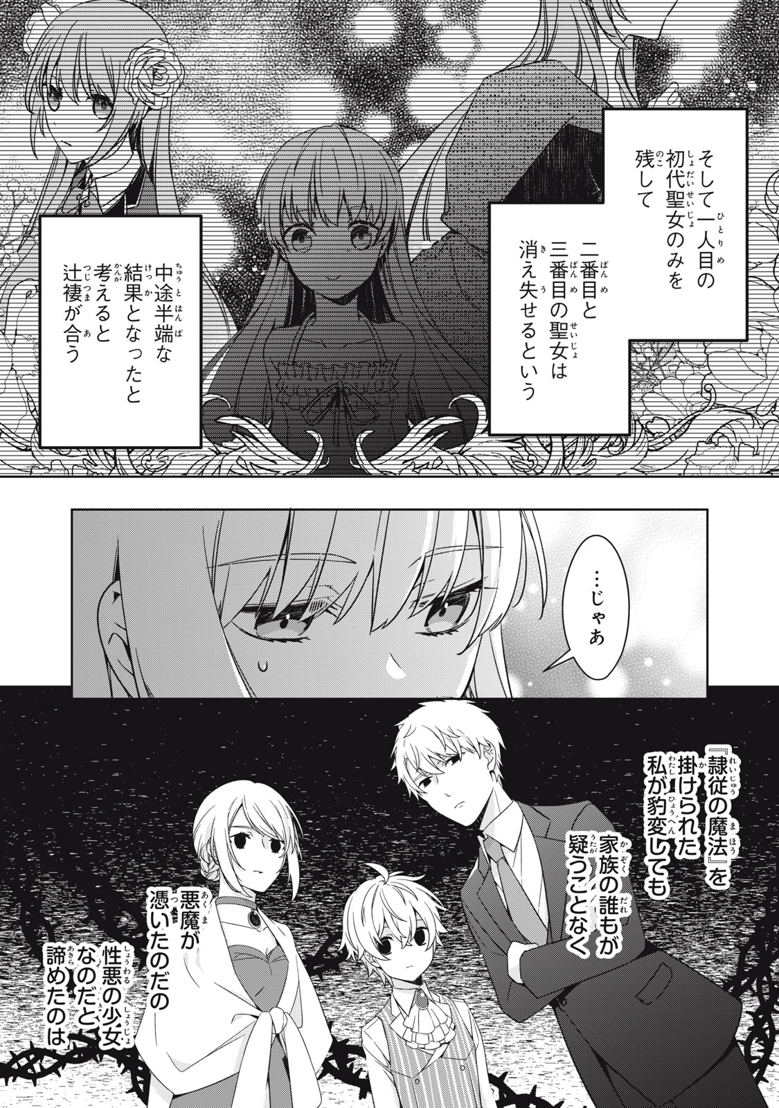 Kyouseiteki ni Akuyaku Reijou ni Sareteita no de Mazu wa Okayu wo Tabeyou to Omoimasu. Chapter 19.2 6ページ