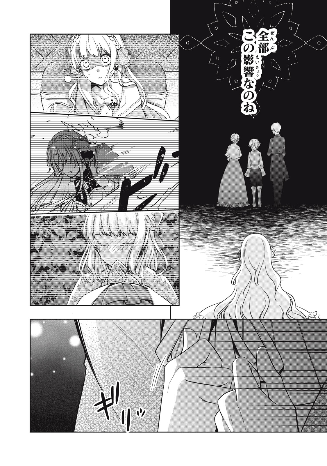 Kyouseiteki ni Akuyaku Reijou ni Sareteita no de Mazu wa Okayu wo Tabeyou to Omoimasu. Chapter 19.2 7ページ