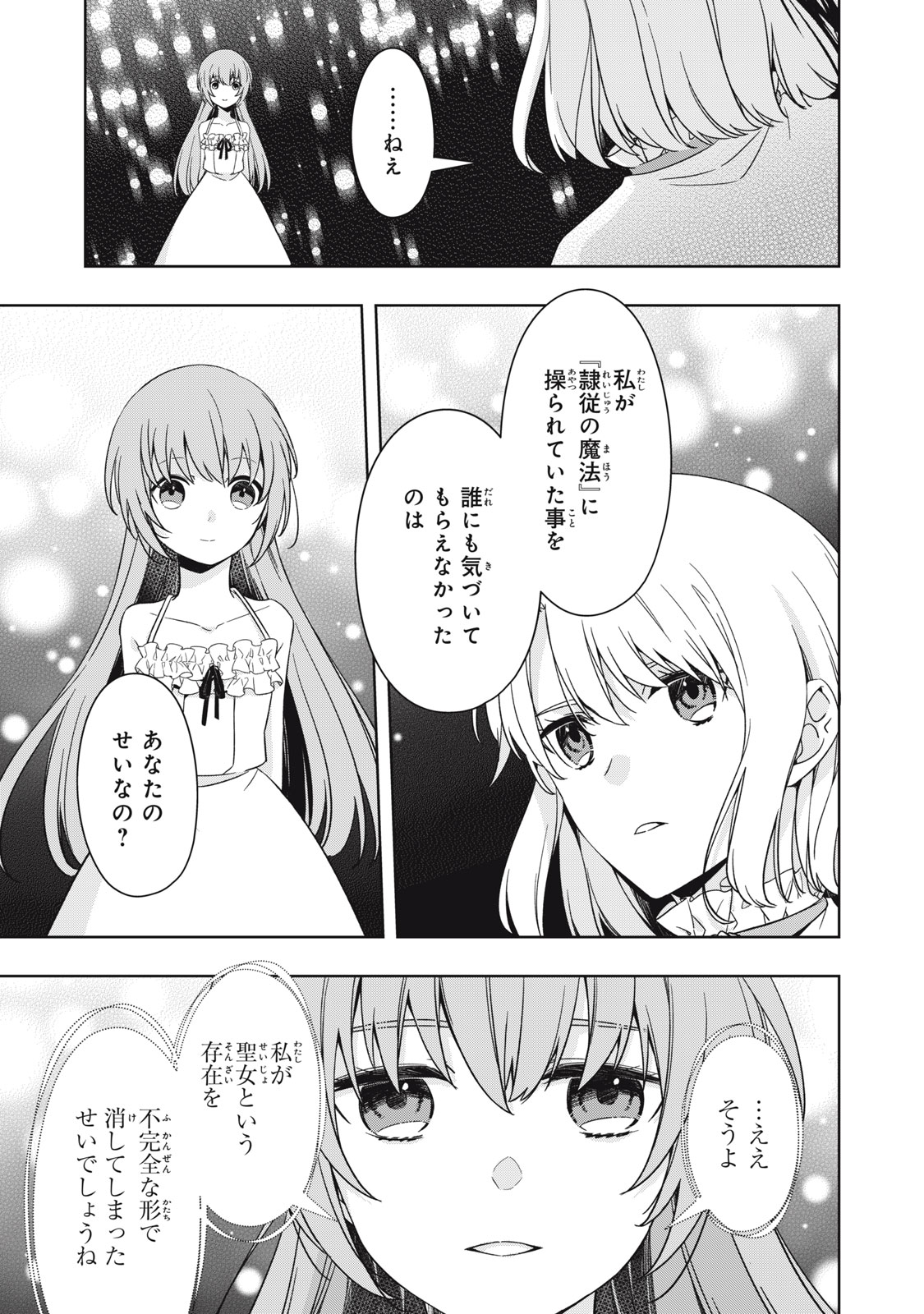Kyouseiteki ni Akuyaku Reijou ni Sareteita no de Mazu wa Okayu wo Tabeyou to Omoimasu. Chapter 19.2 8ページ