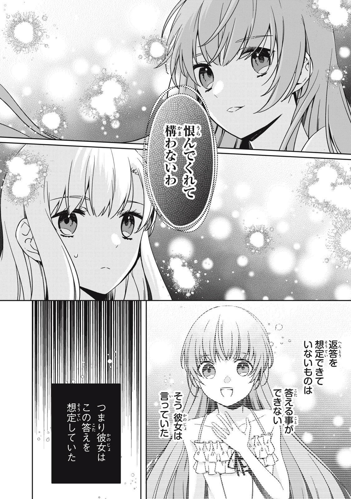 Kyouseiteki ni Akuyaku Reijou ni Sareteita no de Mazu wa Okayu wo Tabeyou to Omoimasu. Chapter 19.2 9ページ