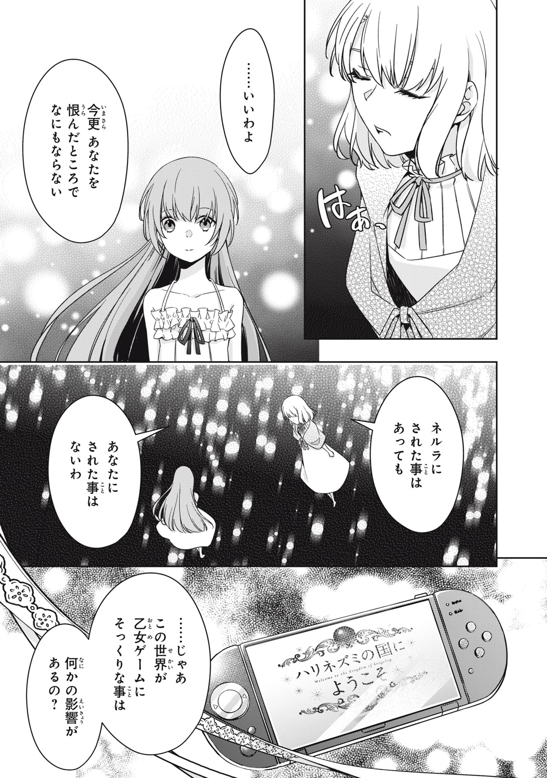 Kyouseiteki ni Akuyaku Reijou ni Sareteita no de Mazu wa Okayu wo Tabeyou to Omoimasu. Chapter 19.2 10ページ