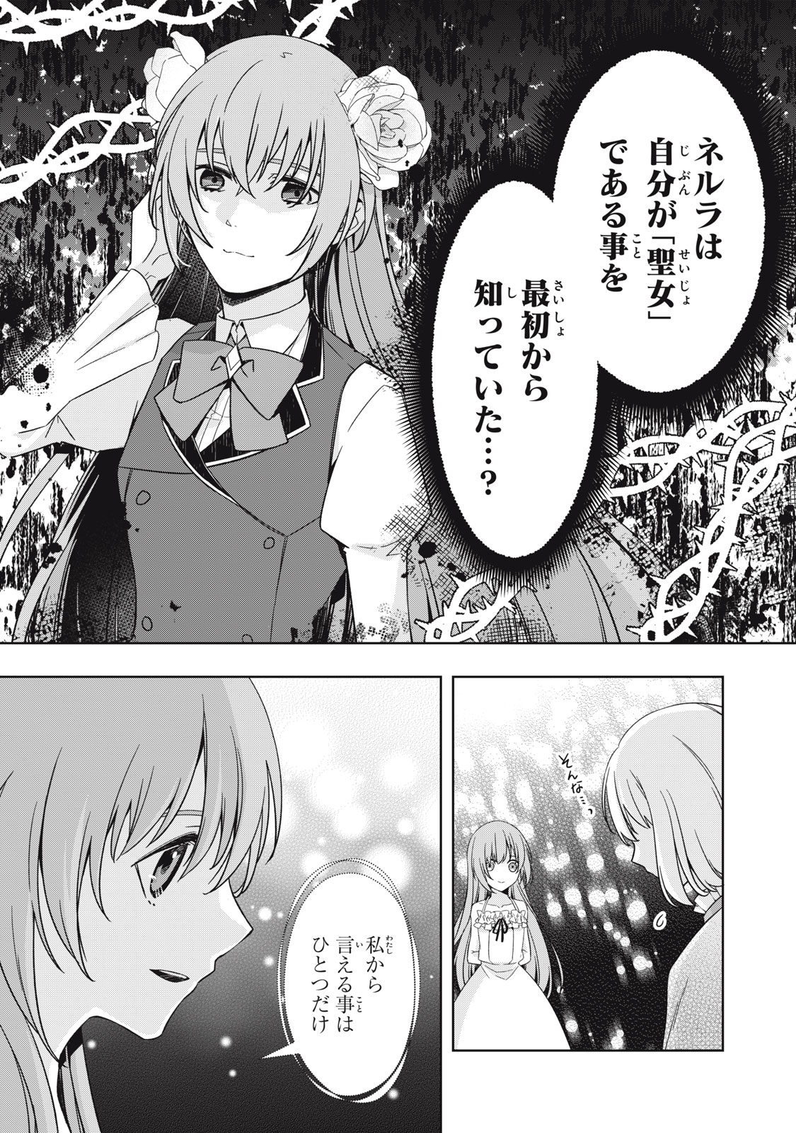 Kyouseiteki ni Akuyaku Reijou ni Sareteita no de Mazu wa Okayu wo Tabeyou to Omoimasu. Chapter 20.1 1ページ