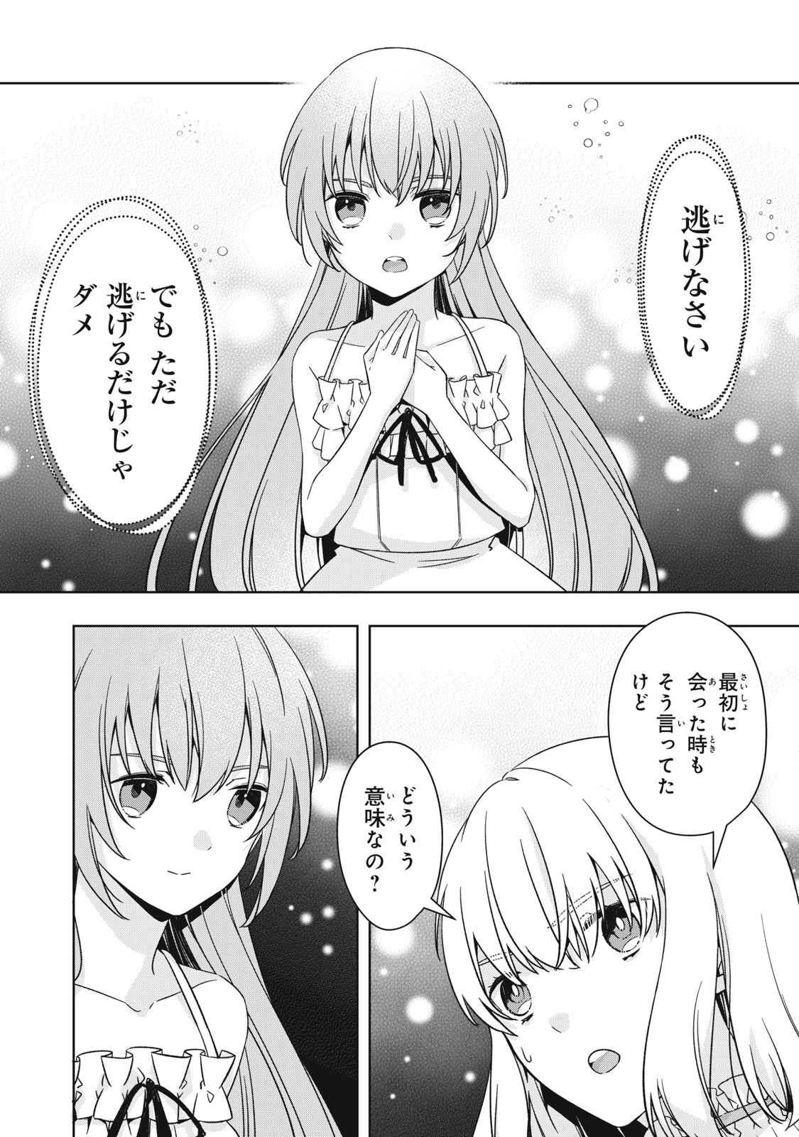 Kyouseiteki ni Akuyaku Reijou ni Sareteita no de Mazu wa Okayu wo Tabeyou to Omoimasu. Chapter 20.1 2ページ