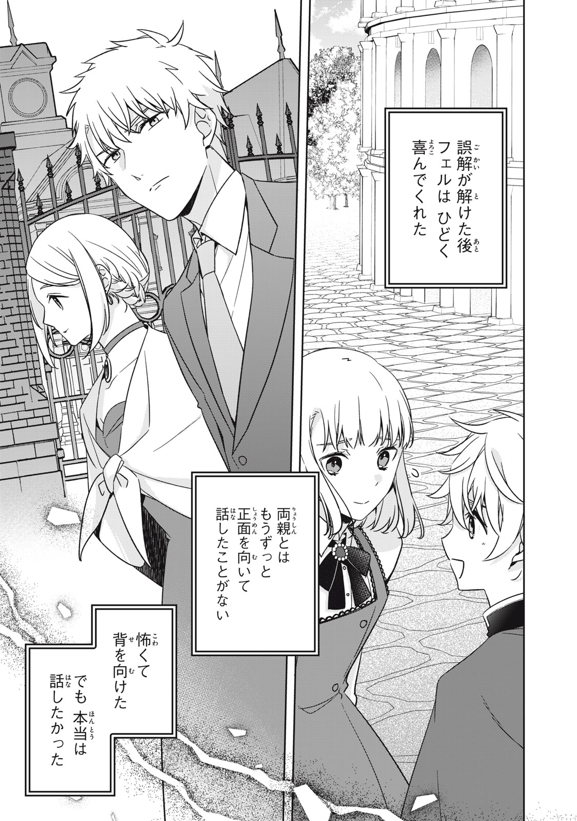 Kyouseiteki ni Akuyaku Reijou ni Sareteita no de Mazu wa Okayu wo Tabeyou to Omoimasu. Chapter 20.1 11ページ