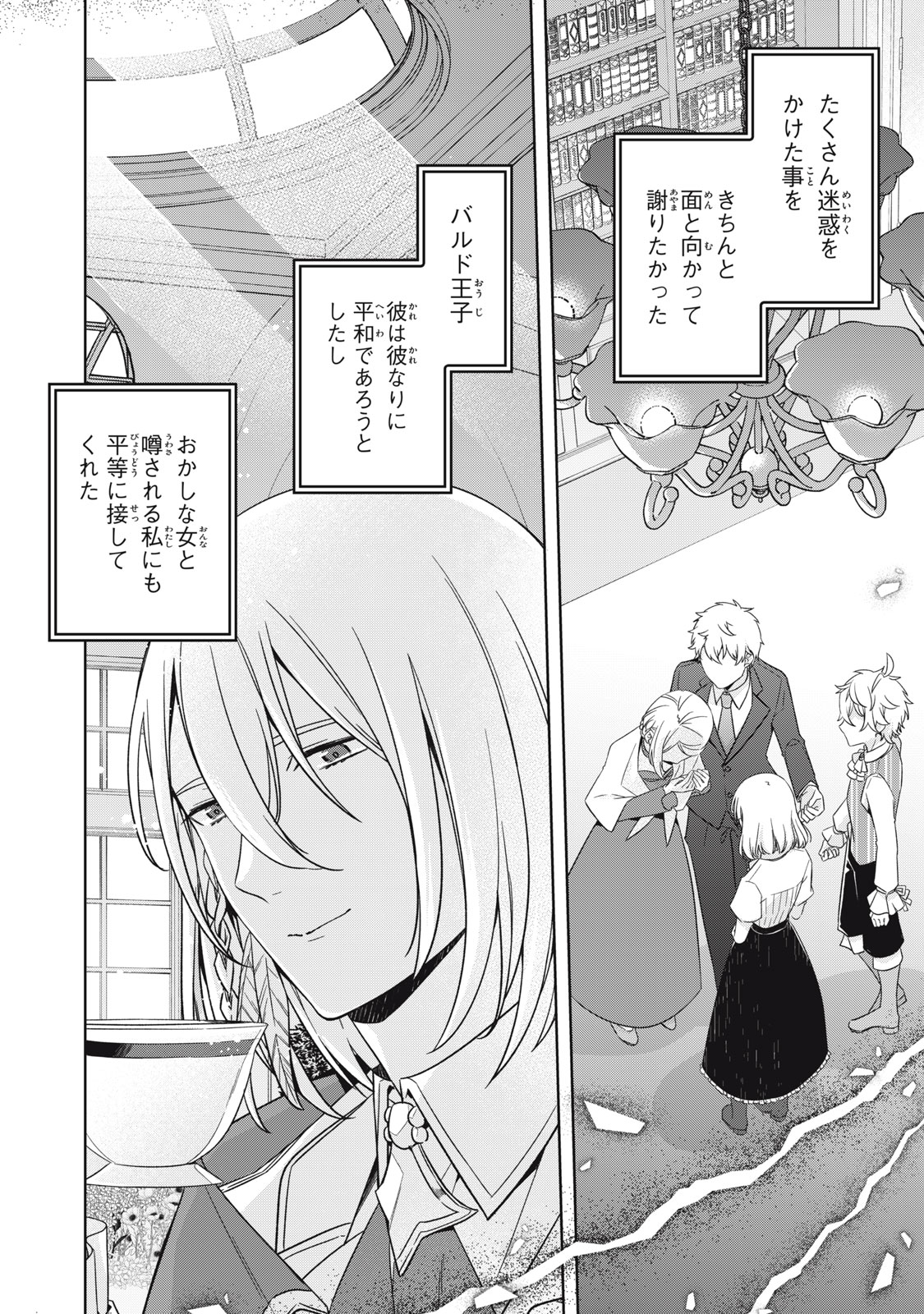 Kyouseiteki ni Akuyaku Reijou ni Sareteita no de Mazu wa Okayu wo Tabeyou to Omoimasu. Chapter 20.1 12ページ