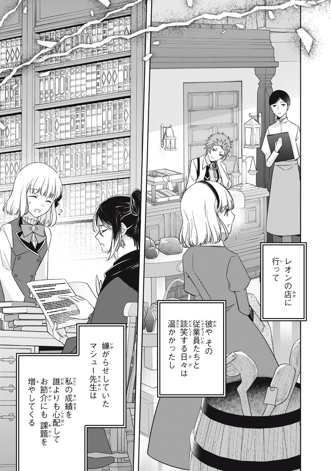 Kyouseiteki ni Akuyaku Reijou ni Sareteita no de Mazu wa Okayu wo Tabeyou to Omoimasu. Chapter 20.1 13ページ