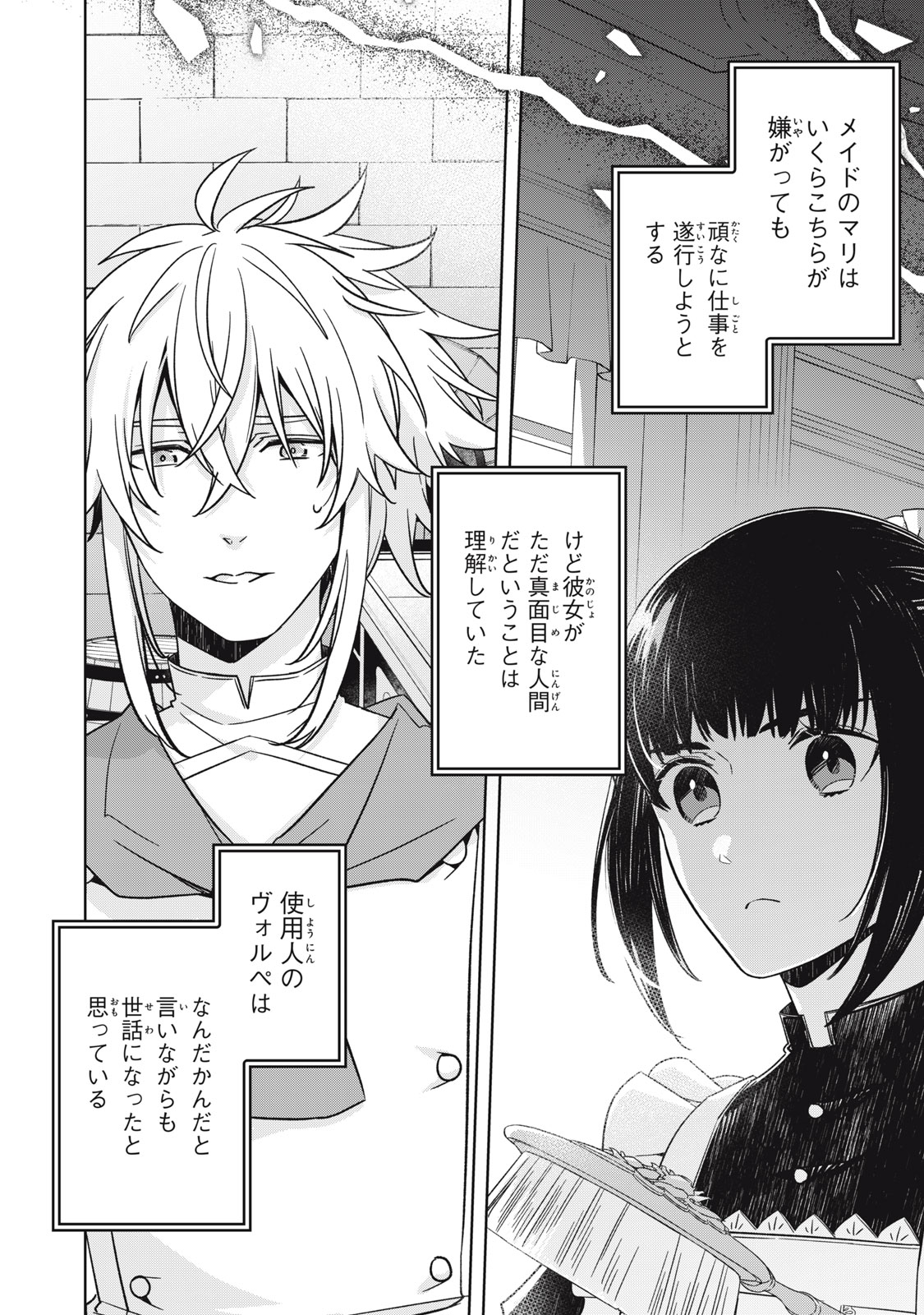 Kyouseiteki ni Akuyaku Reijou ni Sareteita no de Mazu wa Okayu wo Tabeyou to Omoimasu. Chapter 20.1 14ページ