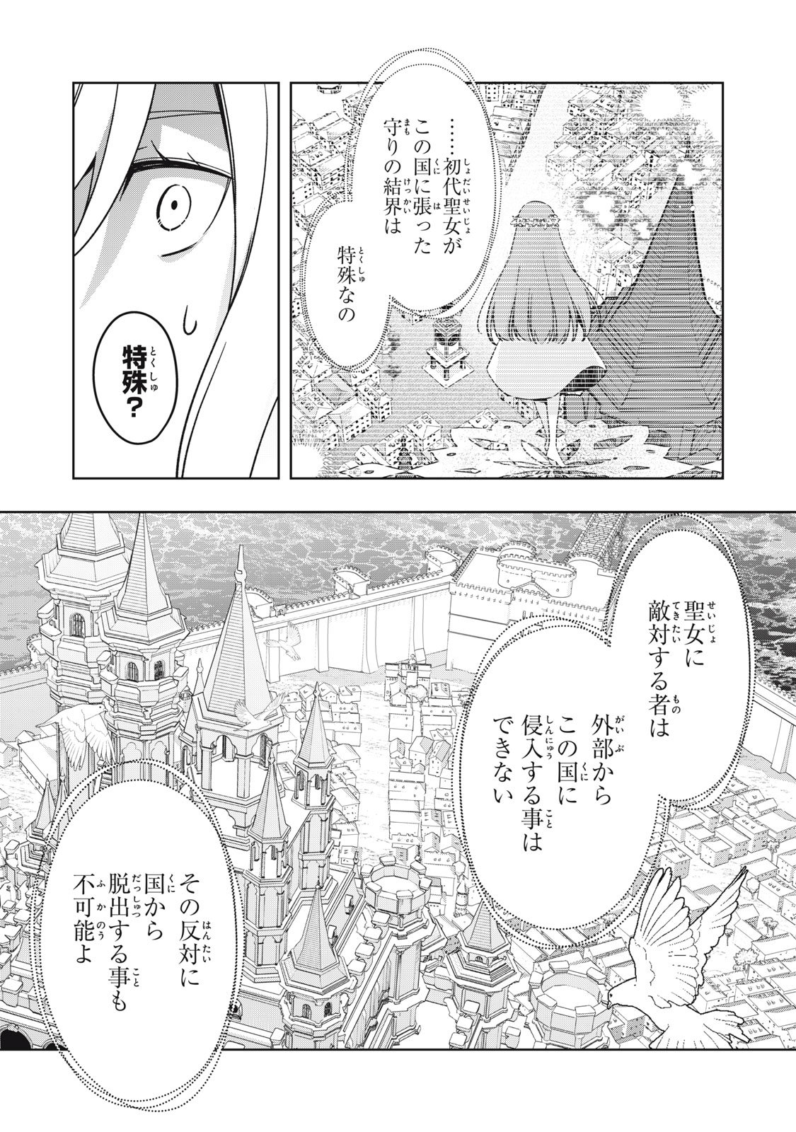 Kyouseiteki ni Akuyaku Reijou ni Sareteita no de Mazu wa Okayu wo Tabeyou to Omoimasu. Chapter 20.1 3ページ