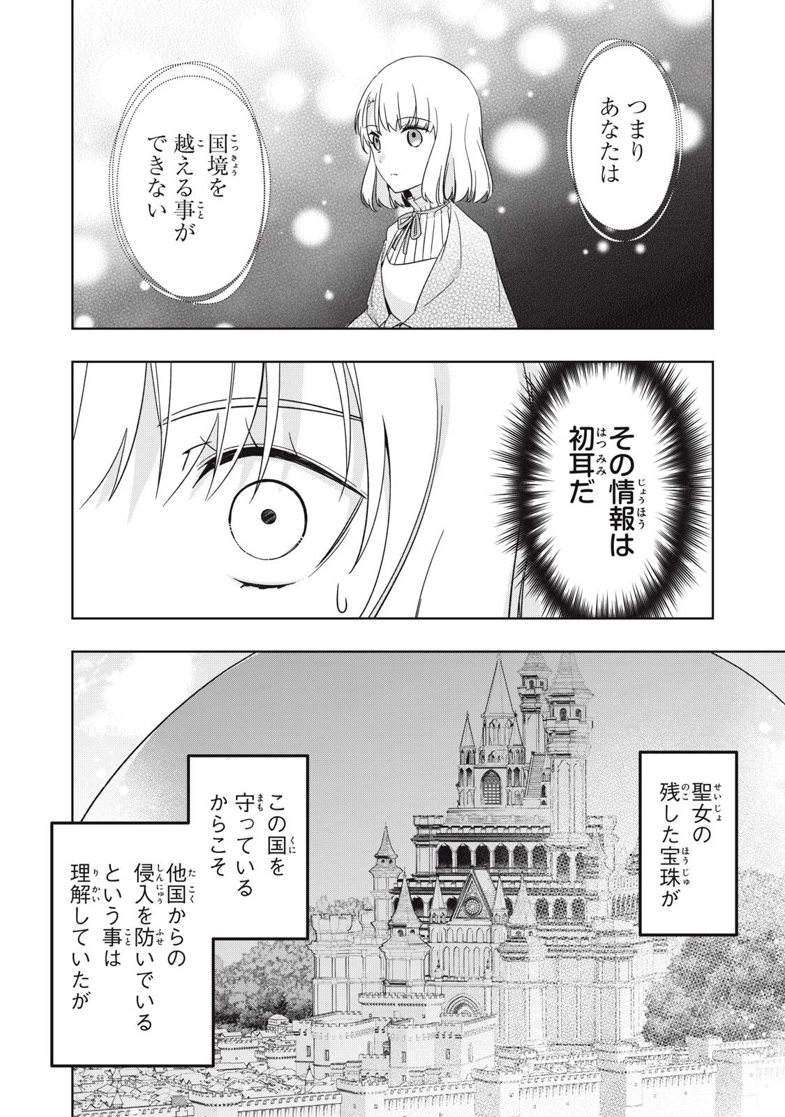 Kyouseiteki ni Akuyaku Reijou ni Sareteita no de Mazu wa Okayu wo Tabeyou to Omoimasu. Chapter 20.1 4ページ