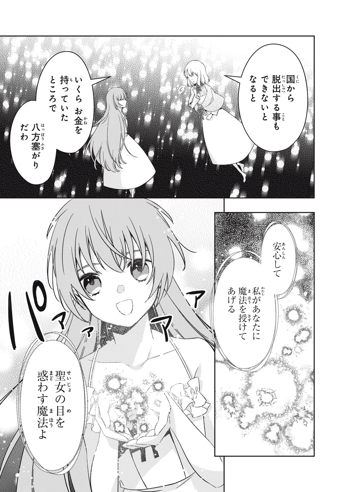 Kyouseiteki ni Akuyaku Reijou ni Sareteita no de Mazu wa Okayu wo Tabeyou to Omoimasu. Chapter 20.1 5ページ