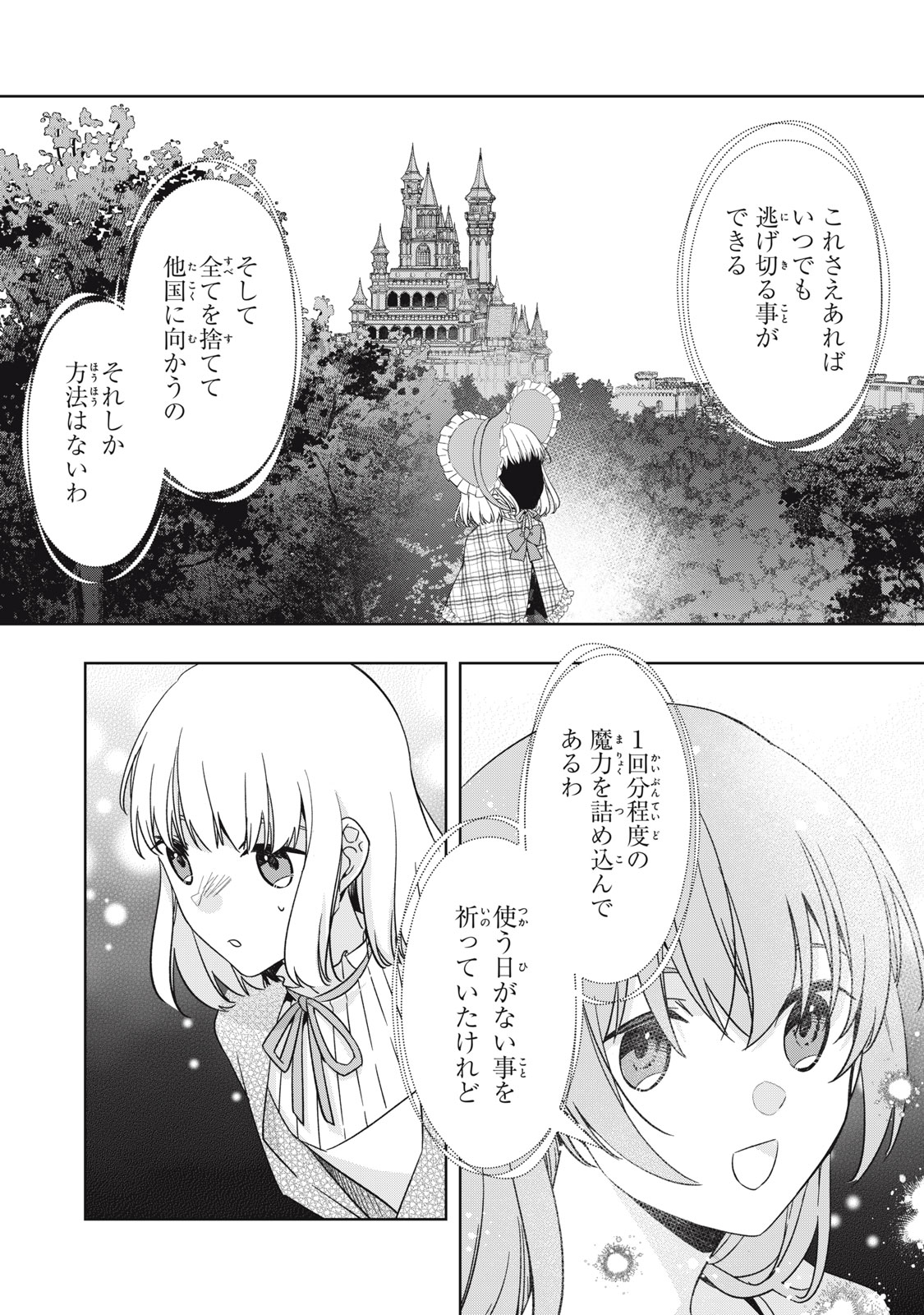 Kyouseiteki ni Akuyaku Reijou ni Sareteita no de Mazu wa Okayu wo Tabeyou to Omoimasu. Chapter 20.1 6ページ