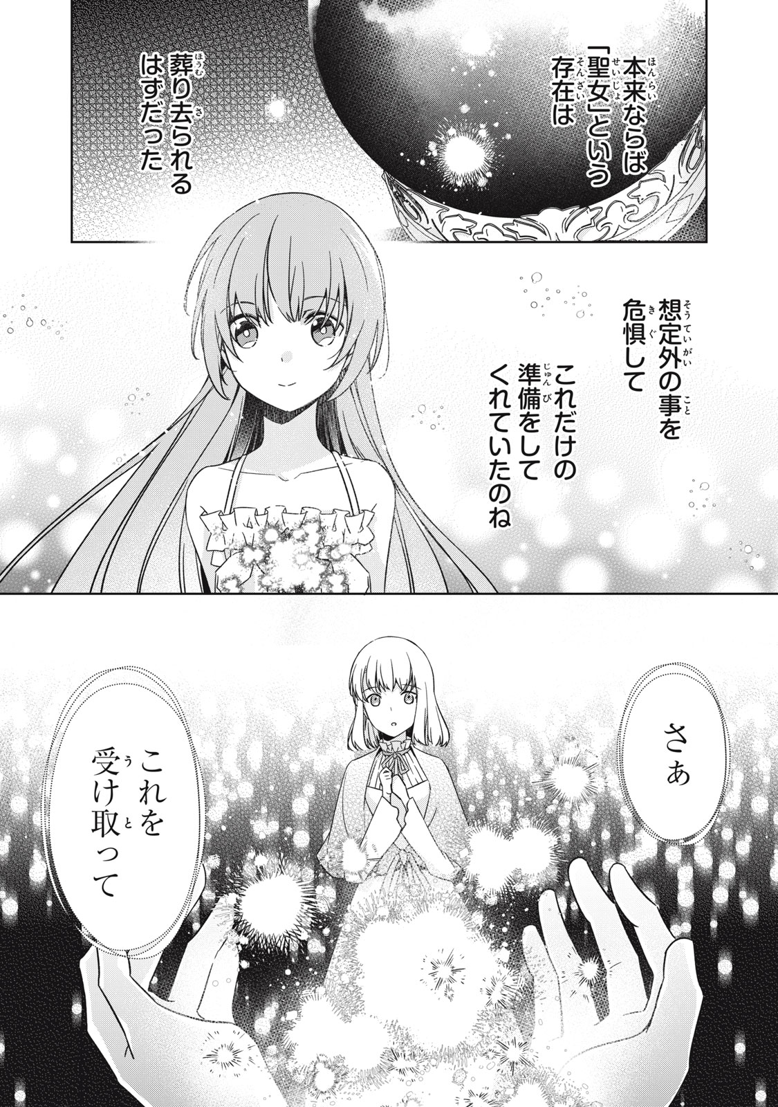 Kyouseiteki ni Akuyaku Reijou ni Sareteita no de Mazu wa Okayu wo Tabeyou to Omoimasu. Chapter 20.1 7ページ