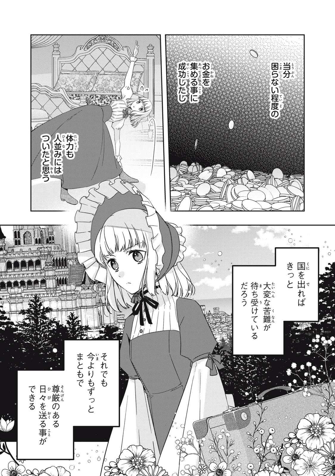 Kyouseiteki ni Akuyaku Reijou ni Sareteita no de Mazu wa Okayu wo Tabeyou to Omoimasu. Chapter 20.1 8ページ