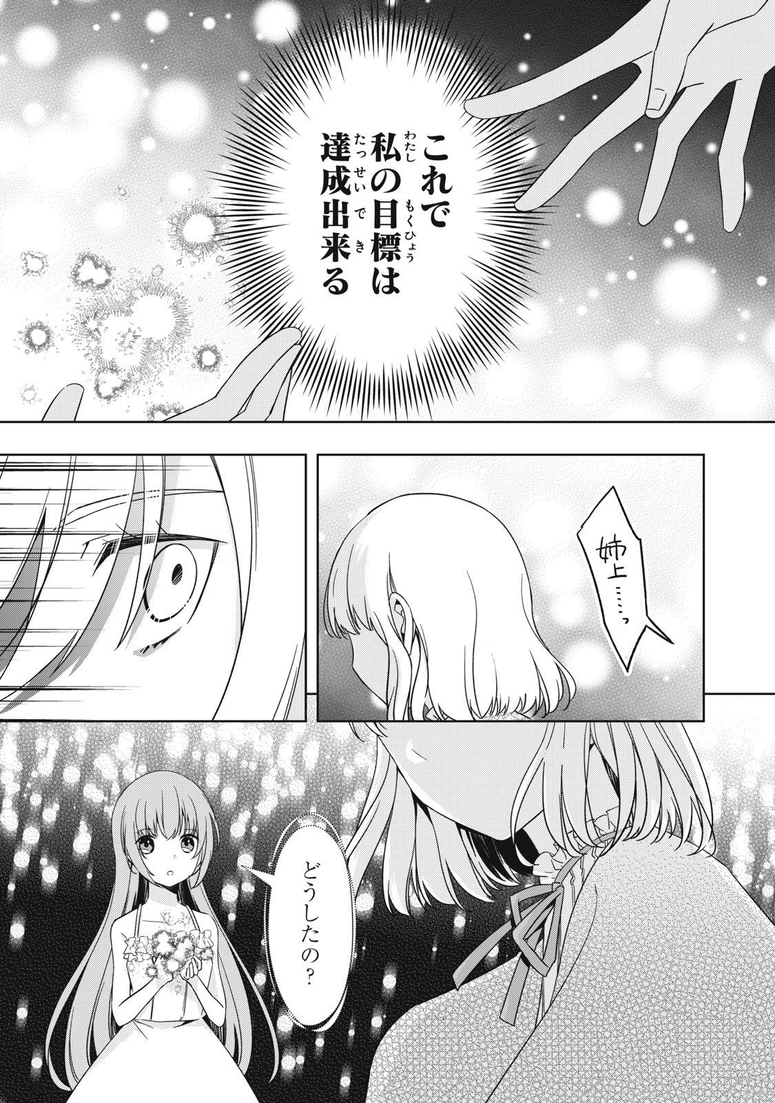 Kyouseiteki ni Akuyaku Reijou ni Sareteita no de Mazu wa Okayu wo Tabeyou to Omoimasu. Chapter 20.1 9ページ