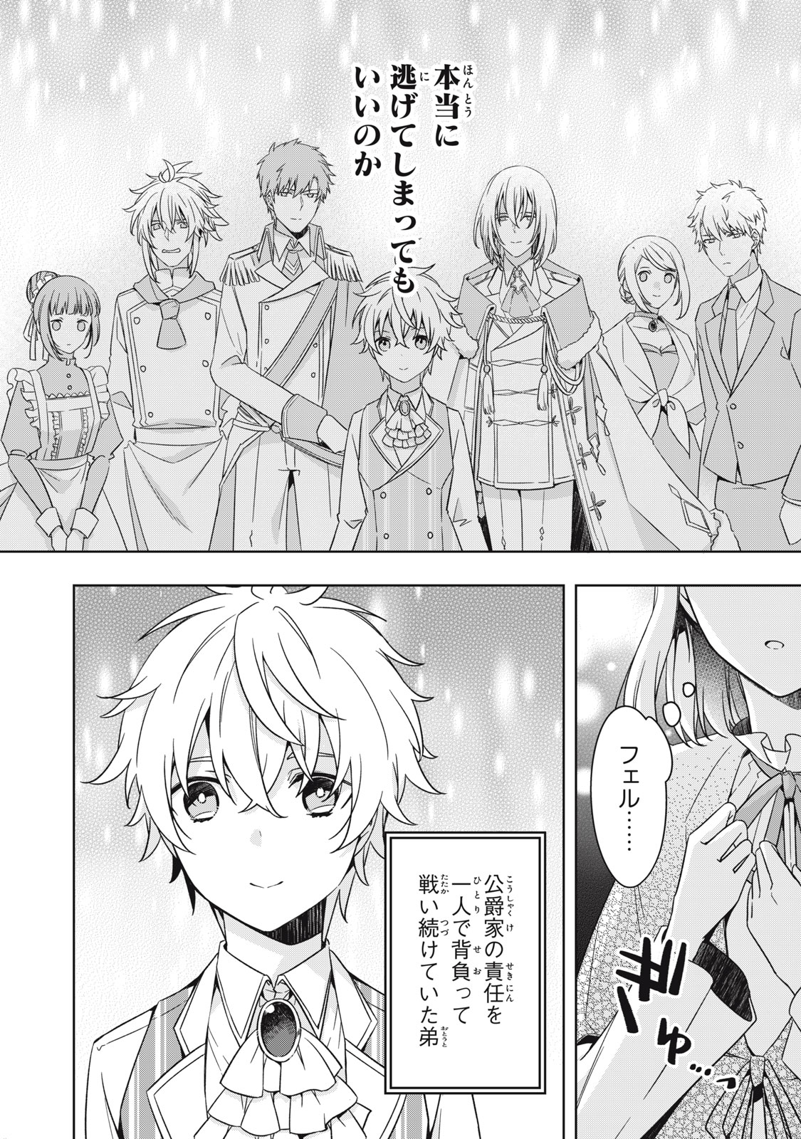 Kyouseiteki ni Akuyaku Reijou ni Sareteita no de Mazu wa Okayu wo Tabeyou to Omoimasu. Chapter 20.1 10ページ