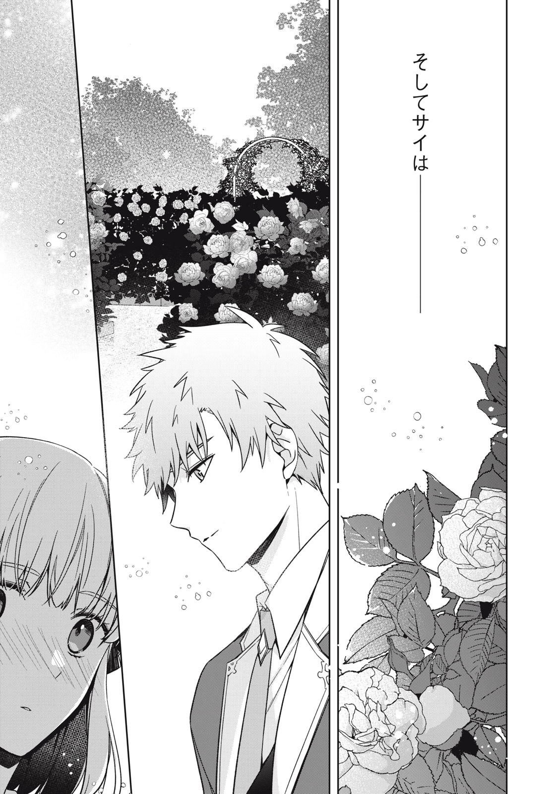 Kyouseiteki ni Akuyaku Reijou ni Sareteita no de Mazu wa Okayu wo Tabeyou to Omoimasu. Chapter 20.2 1ページ