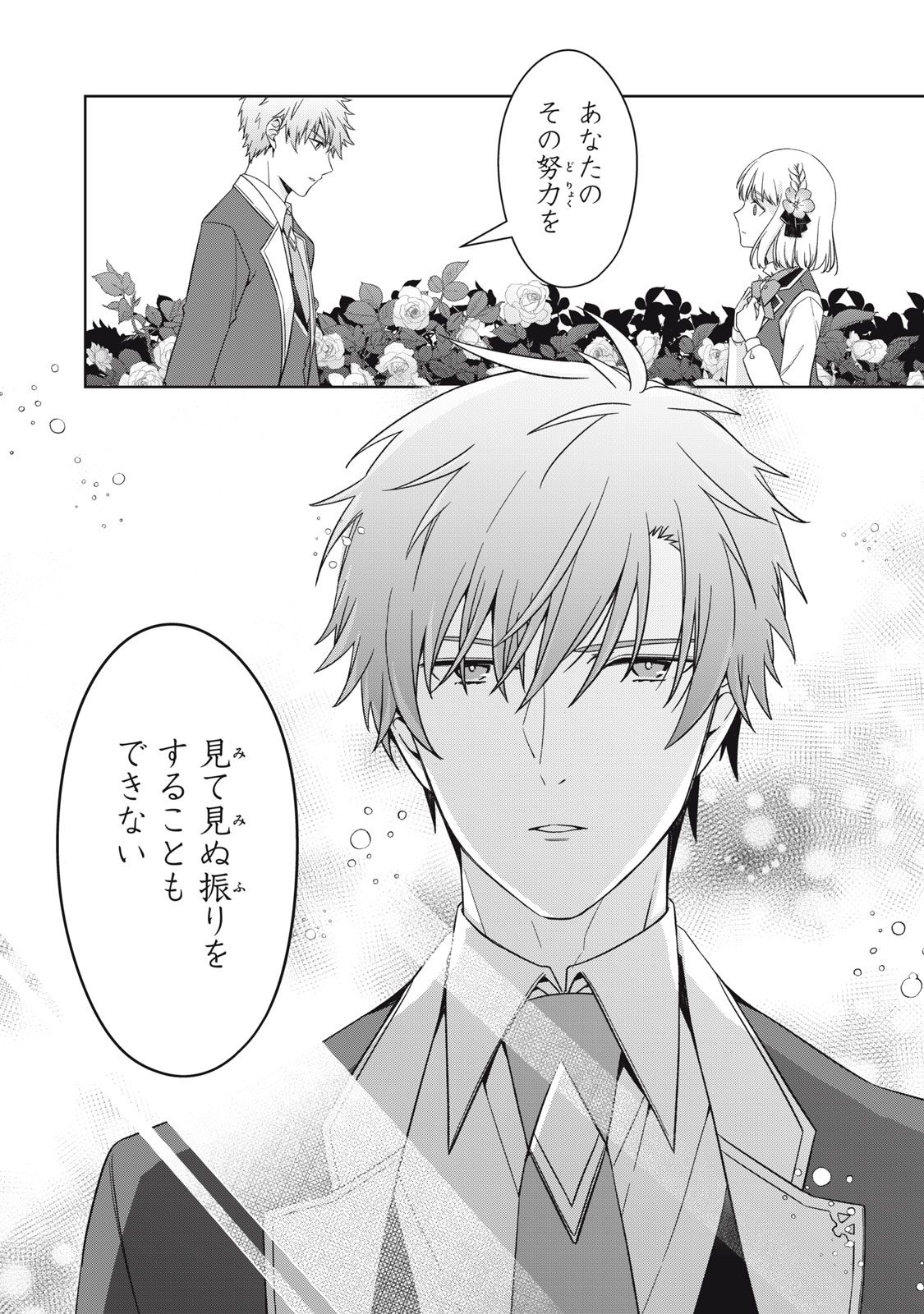Kyouseiteki ni Akuyaku Reijou ni Sareteita no de Mazu wa Okayu wo Tabeyou to Omoimasu. Chapter 20.2 2ページ
