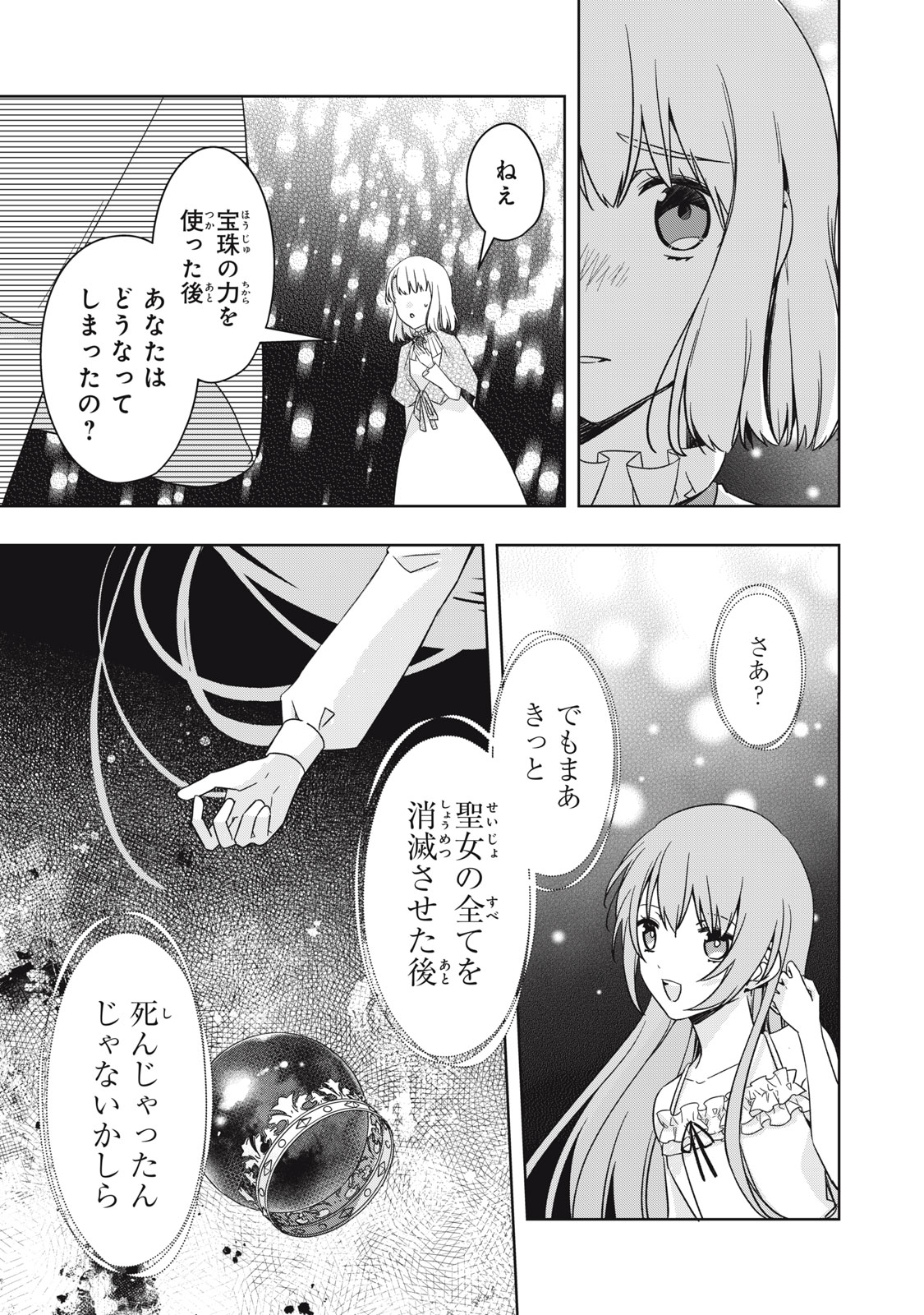 Kyouseiteki ni Akuyaku Reijou ni Sareteita no de Mazu wa Okayu wo Tabeyou to Omoimasu. Chapter 20.2 11ページ