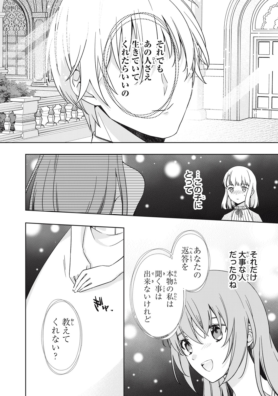 Kyouseiteki ni Akuyaku Reijou ni Sareteita no de Mazu wa Okayu wo Tabeyou to Omoimasu. Chapter 20.2 12ページ