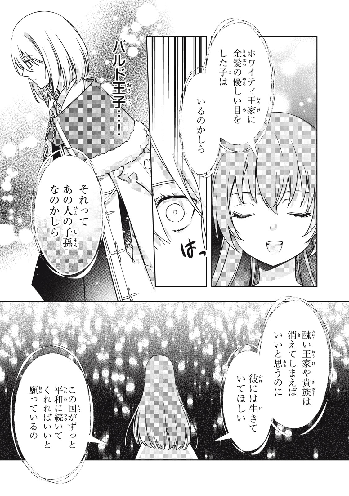 Kyouseiteki ni Akuyaku Reijou ni Sareteita no de Mazu wa Okayu wo Tabeyou to Omoimasu. Chapter 20.2 13ページ