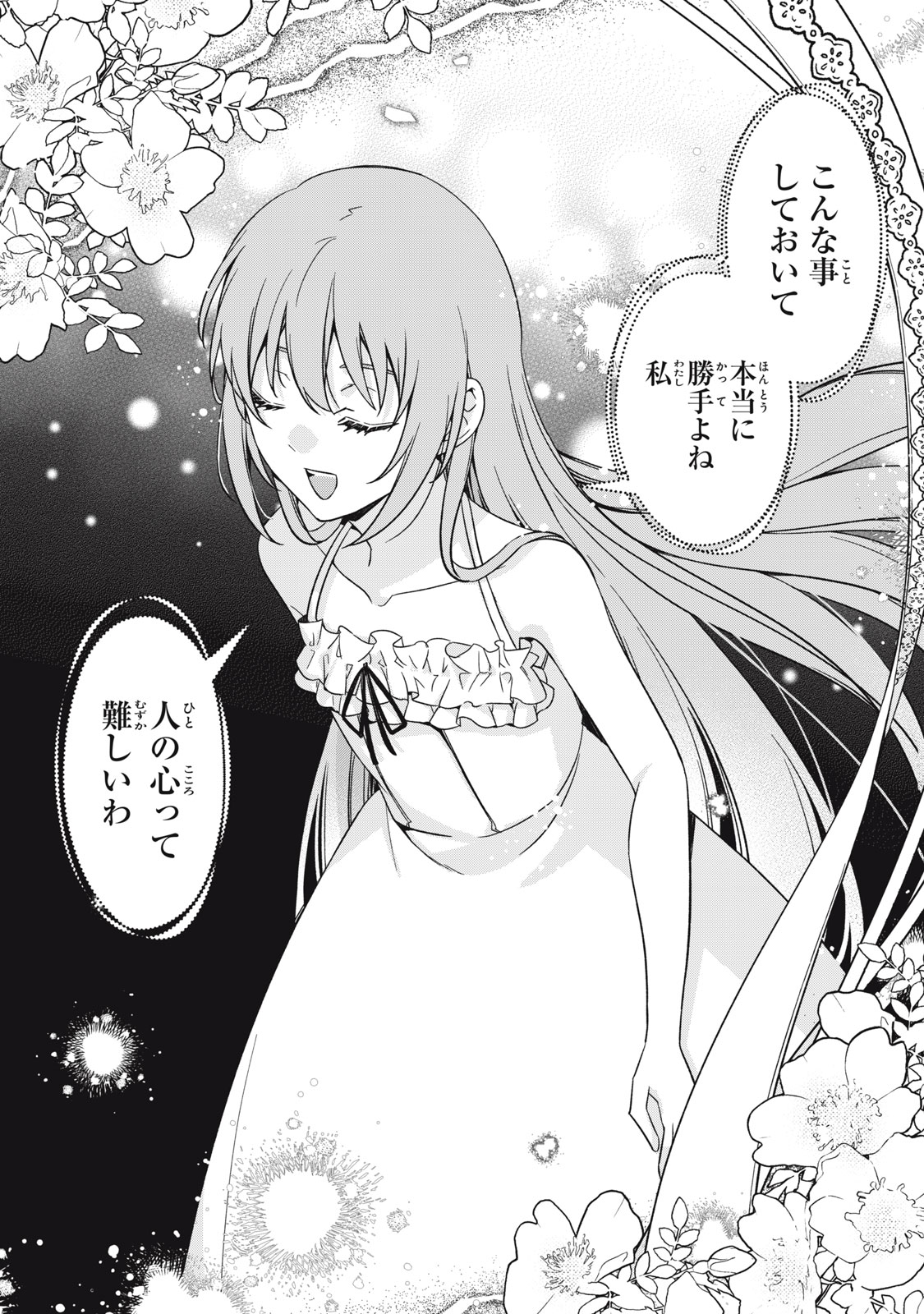 Kyouseiteki ni Akuyaku Reijou ni Sareteita no de Mazu wa Okayu wo Tabeyou to Omoimasu. Chapter 20.2 14ページ