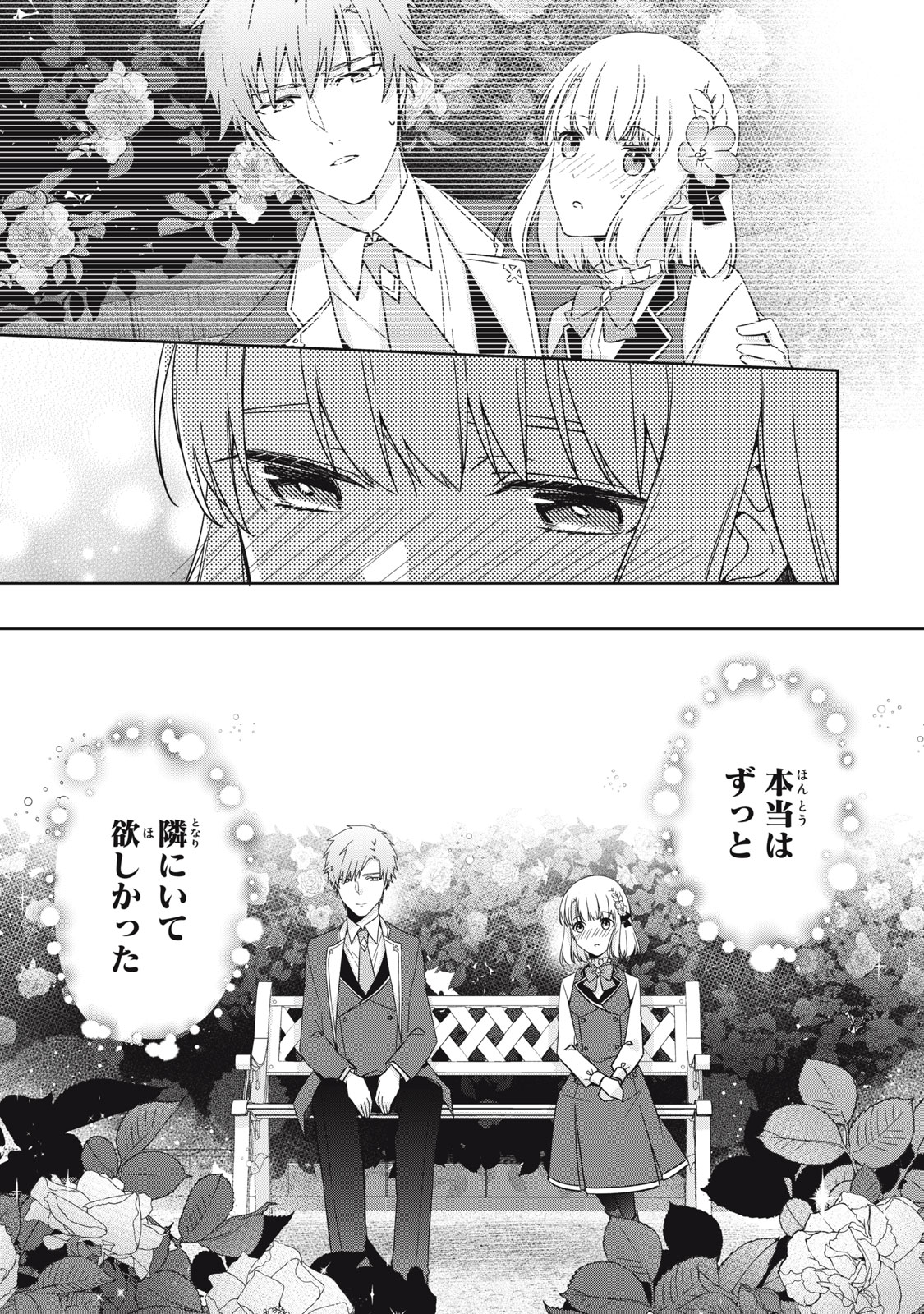 Kyouseiteki ni Akuyaku Reijou ni Sareteita no de Mazu wa Okayu wo Tabeyou to Omoimasu. Chapter 20.2 3ページ