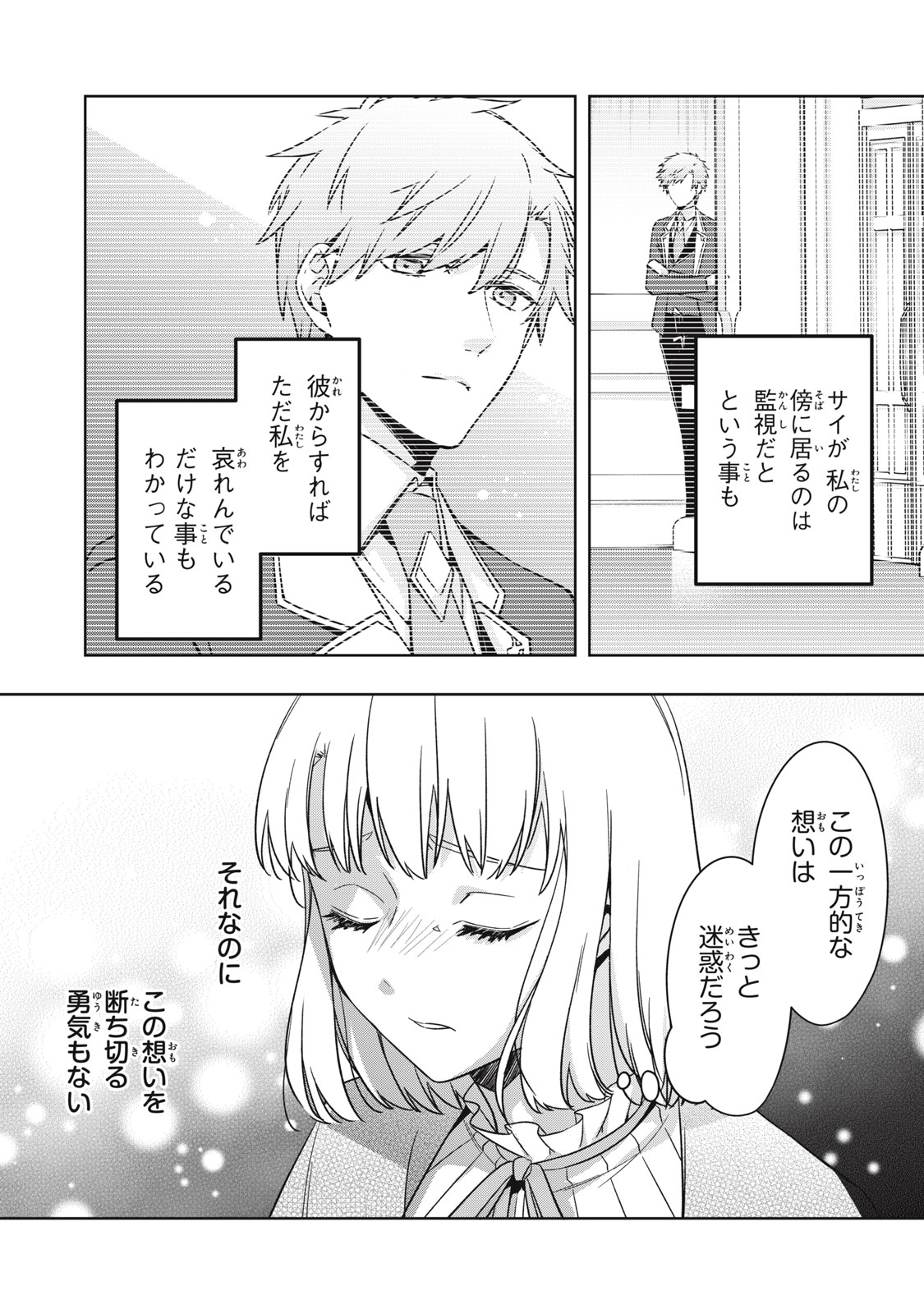 Kyouseiteki ni Akuyaku Reijou ni Sareteita no de Mazu wa Okayu wo Tabeyou to Omoimasu. Chapter 20.2 4ページ