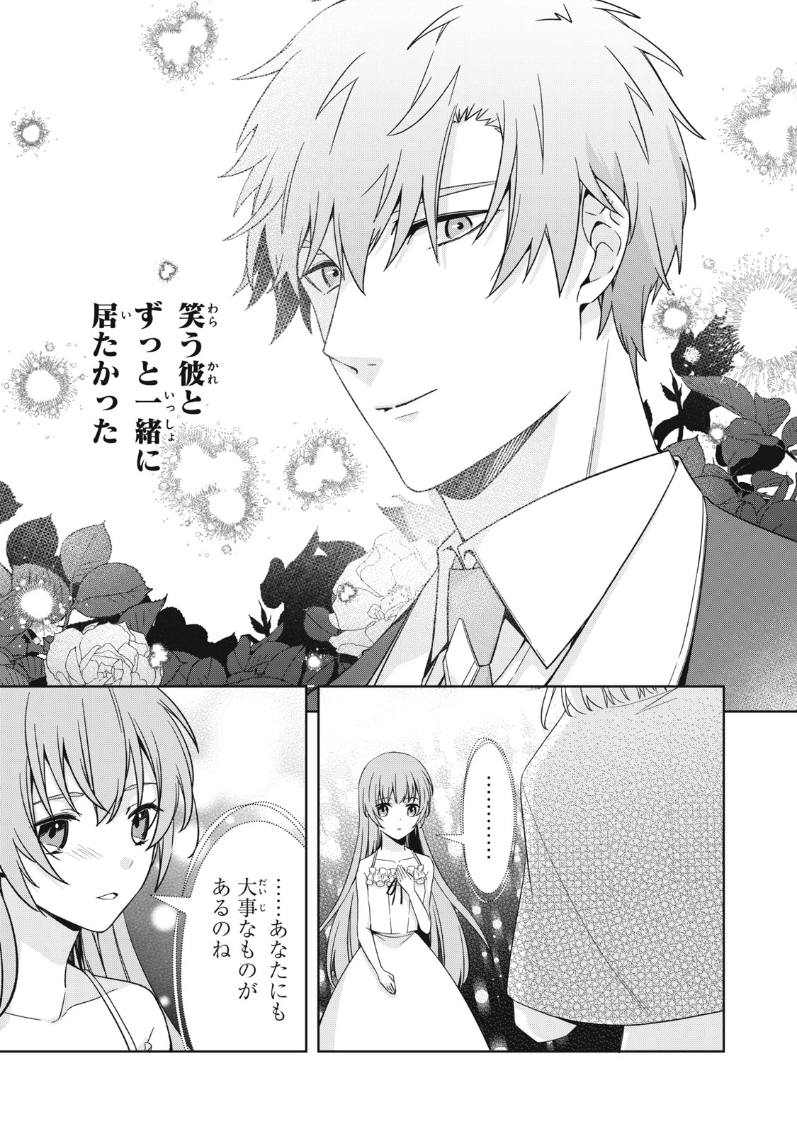 Kyouseiteki ni Akuyaku Reijou ni Sareteita no de Mazu wa Okayu wo Tabeyou to Omoimasu. Chapter 20.2 5ページ