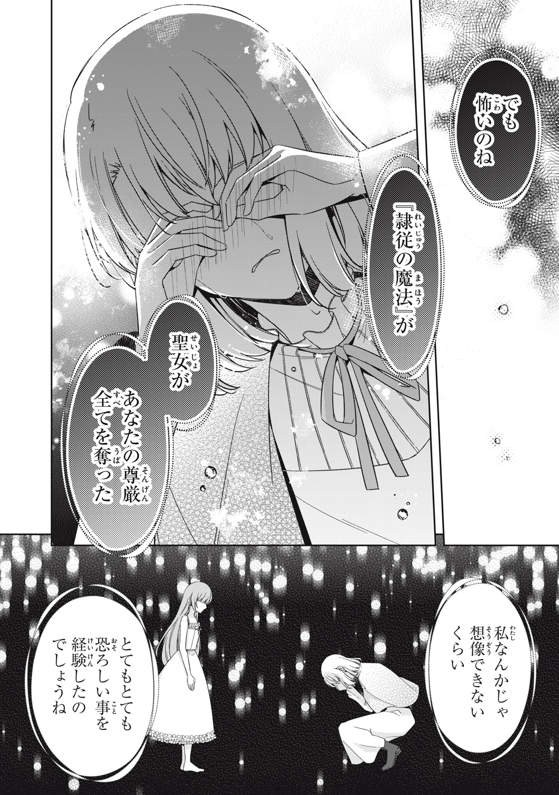 Kyouseiteki ni Akuyaku Reijou ni Sareteita no de Mazu wa Okayu wo Tabeyou to Omoimasu. Chapter 20.2 6ページ