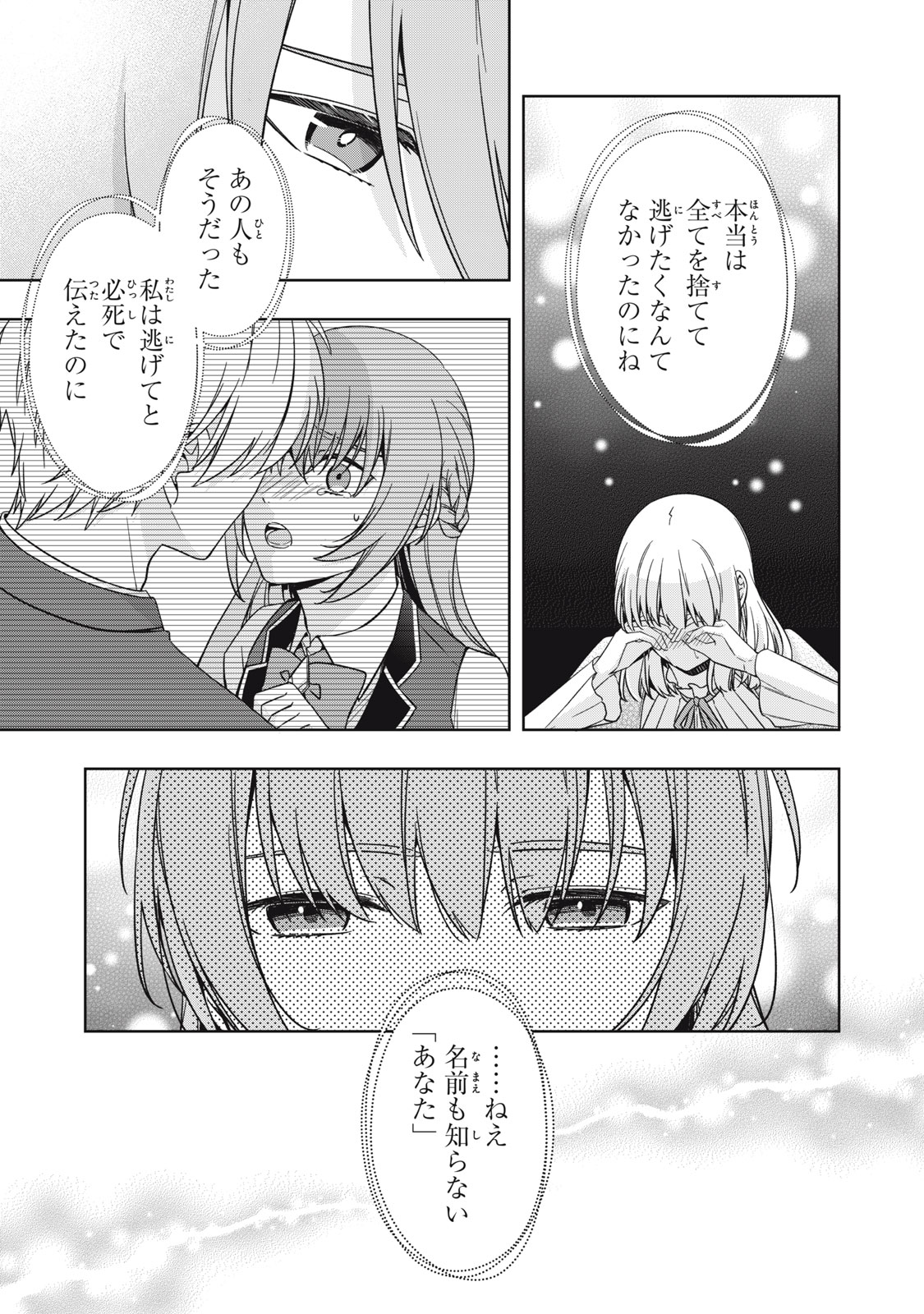 Kyouseiteki ni Akuyaku Reijou ni Sareteita no de Mazu wa Okayu wo Tabeyou to Omoimasu. Chapter 20.2 7ページ