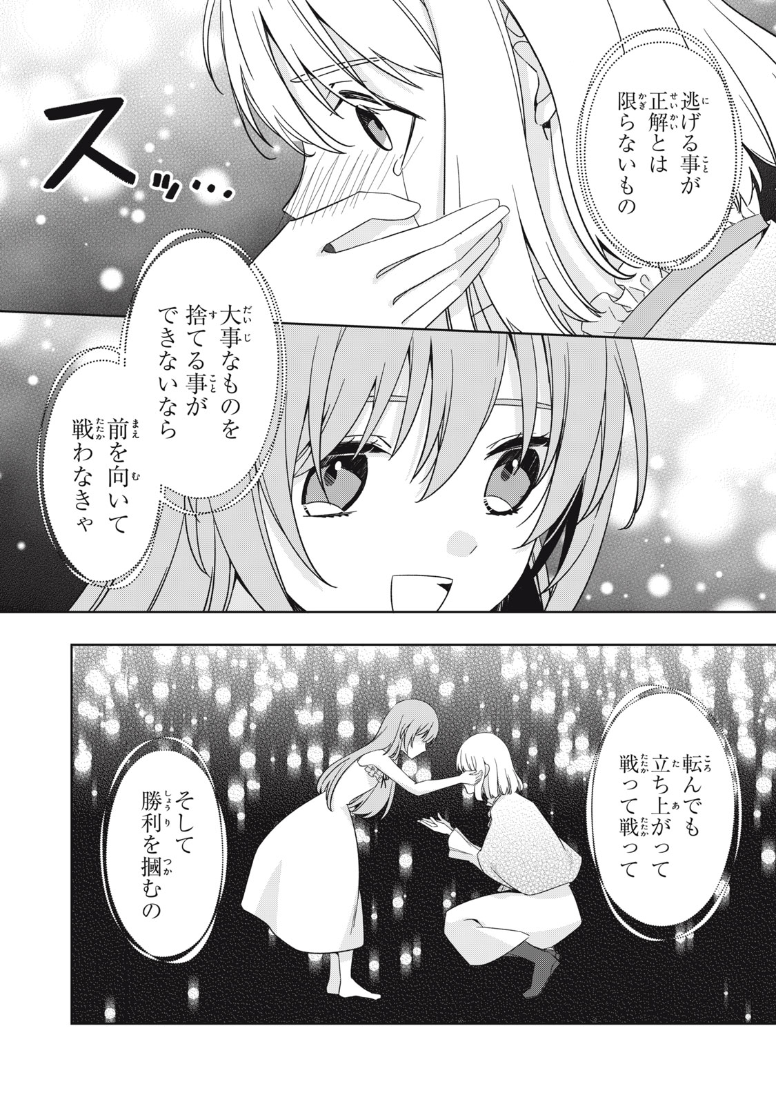 Kyouseiteki ni Akuyaku Reijou ni Sareteita no de Mazu wa Okayu wo Tabeyou to Omoimasu. Chapter 20.2 8ページ