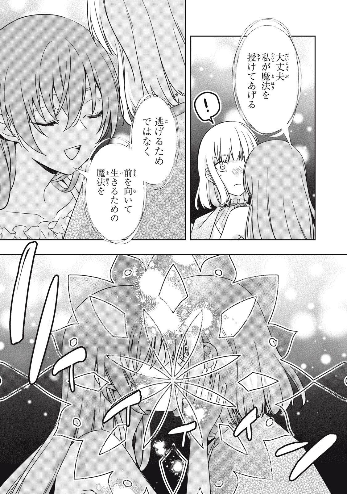 Kyouseiteki ni Akuyaku Reijou ni Sareteita no de Mazu wa Okayu wo Tabeyou to Omoimasu. Chapter 20.2 9ページ