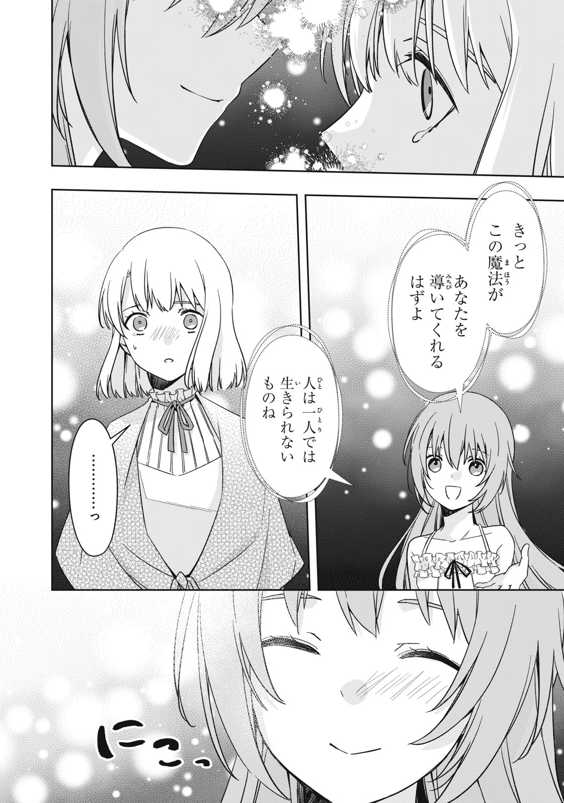 Kyouseiteki ni Akuyaku Reijou ni Sareteita no de Mazu wa Okayu wo Tabeyou to Omoimasu. Chapter 20.2 10ページ