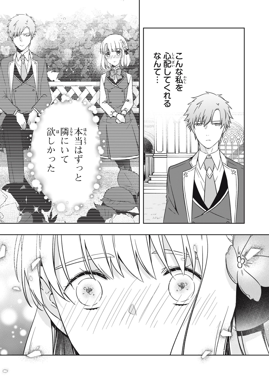 Kyouseiteki ni Akuyaku Reijou ni Sareteita no de Mazu wa Okayu wo Tabeyou to Omoimasu. Chapter 21.1 11ページ