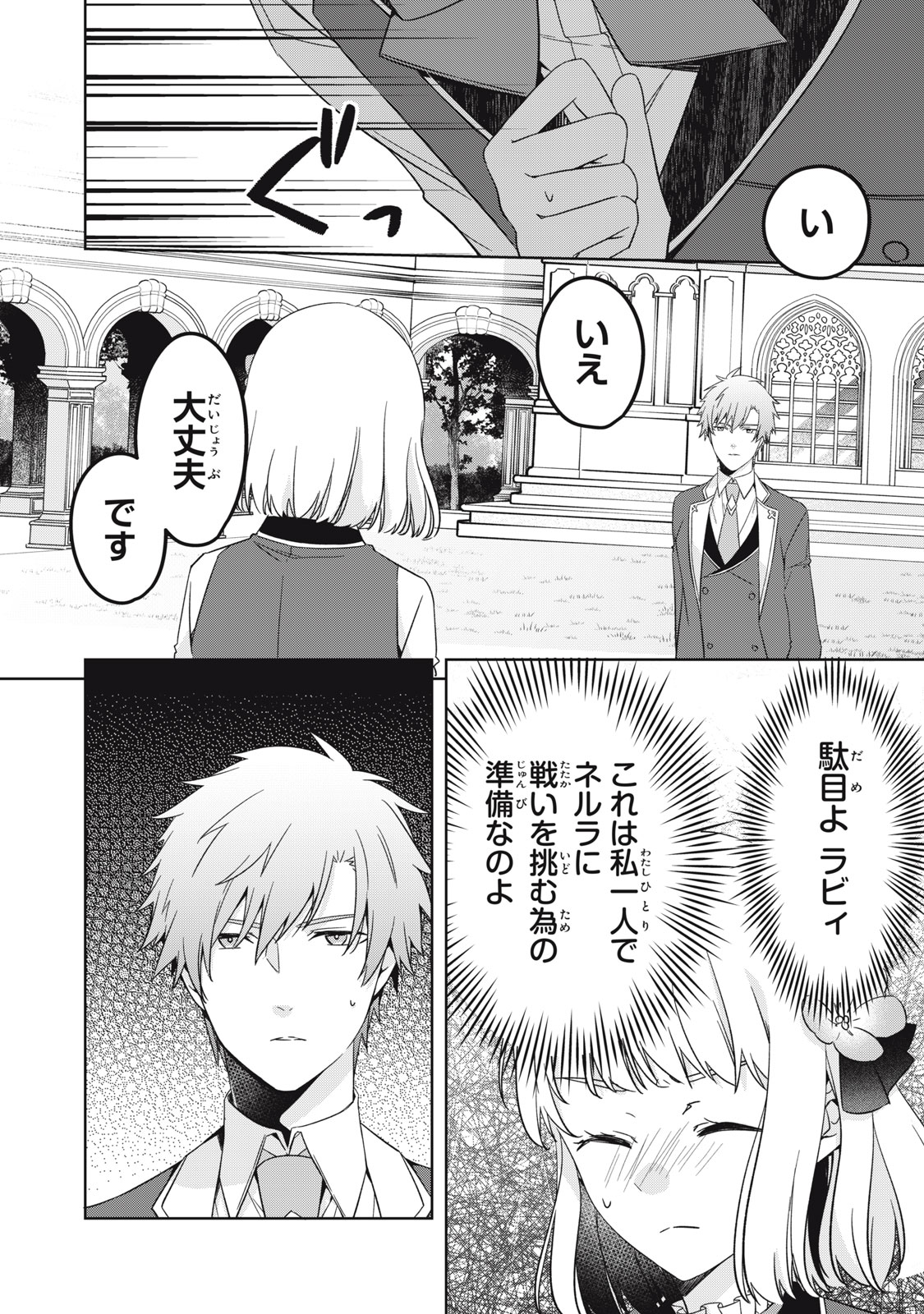 Kyouseiteki ni Akuyaku Reijou ni Sareteita no de Mazu wa Okayu wo Tabeyou to Omoimasu. Chapter 21.1 12ページ