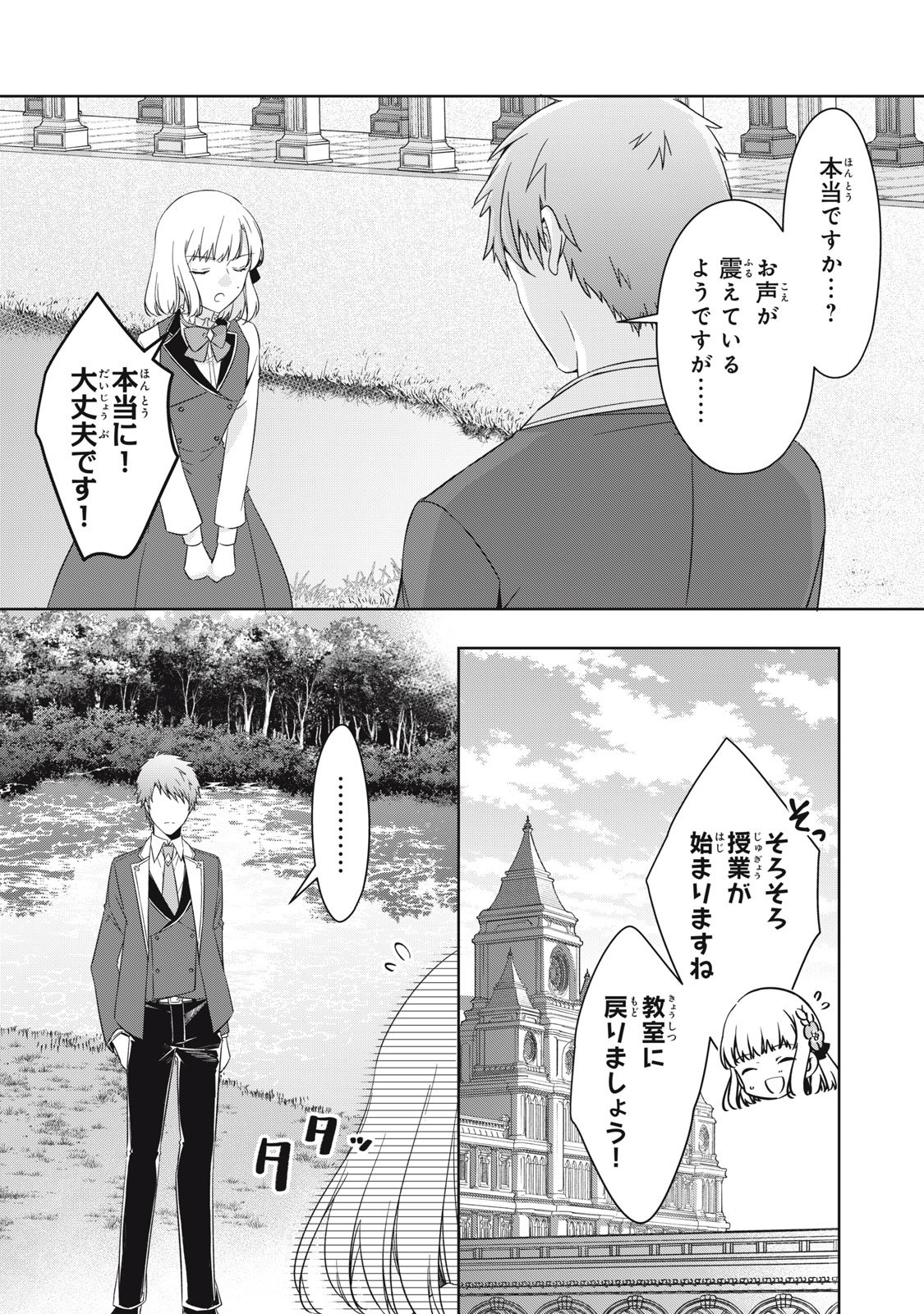 Kyouseiteki ni Akuyaku Reijou ni Sareteita no de Mazu wa Okayu wo Tabeyou to Omoimasu. Chapter 21.1 13ページ